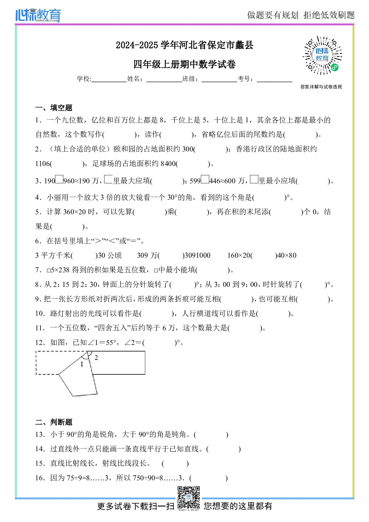 2024-2025学年河北省保定市蠡县四年级上册期中考试数学试卷及答案