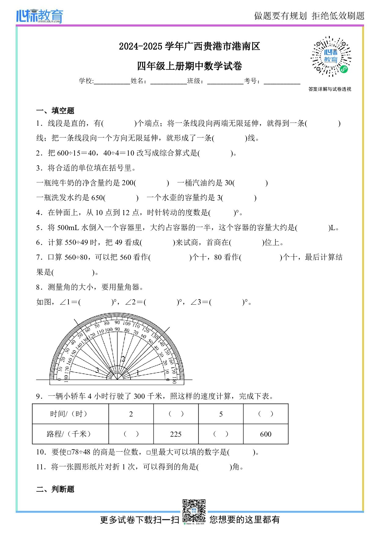 2024-2025学年广西贵港市港南区四年级上册期中测试数学试卷及答案