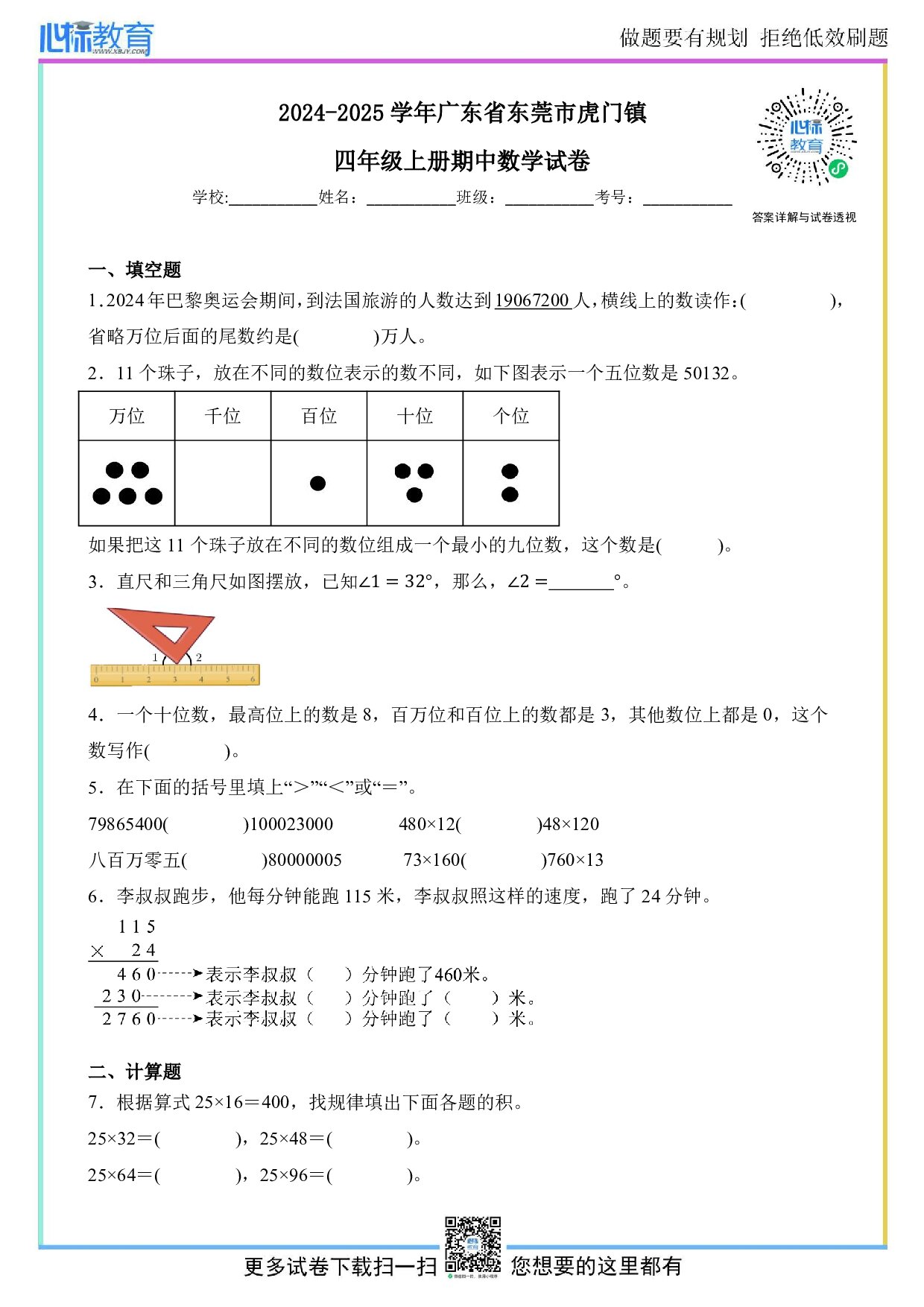 2024-2025学年广东省东莞市虎门镇四年级上册期中数学试卷及答案