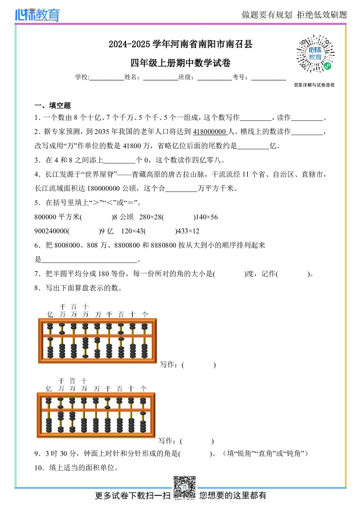2024-2025学年河南省南阳市南召县四年级上册期中数学试卷及答案