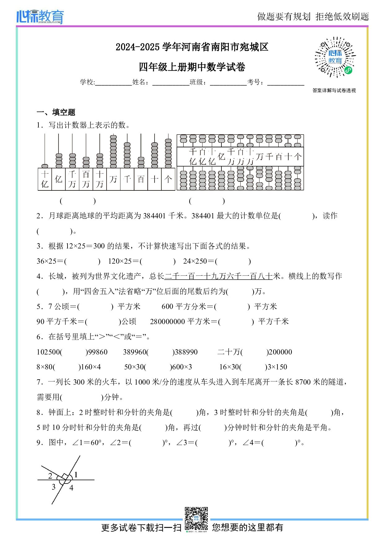 2024-2025学年河南省南阳市宛城区四年级上册期中数学试卷及答案