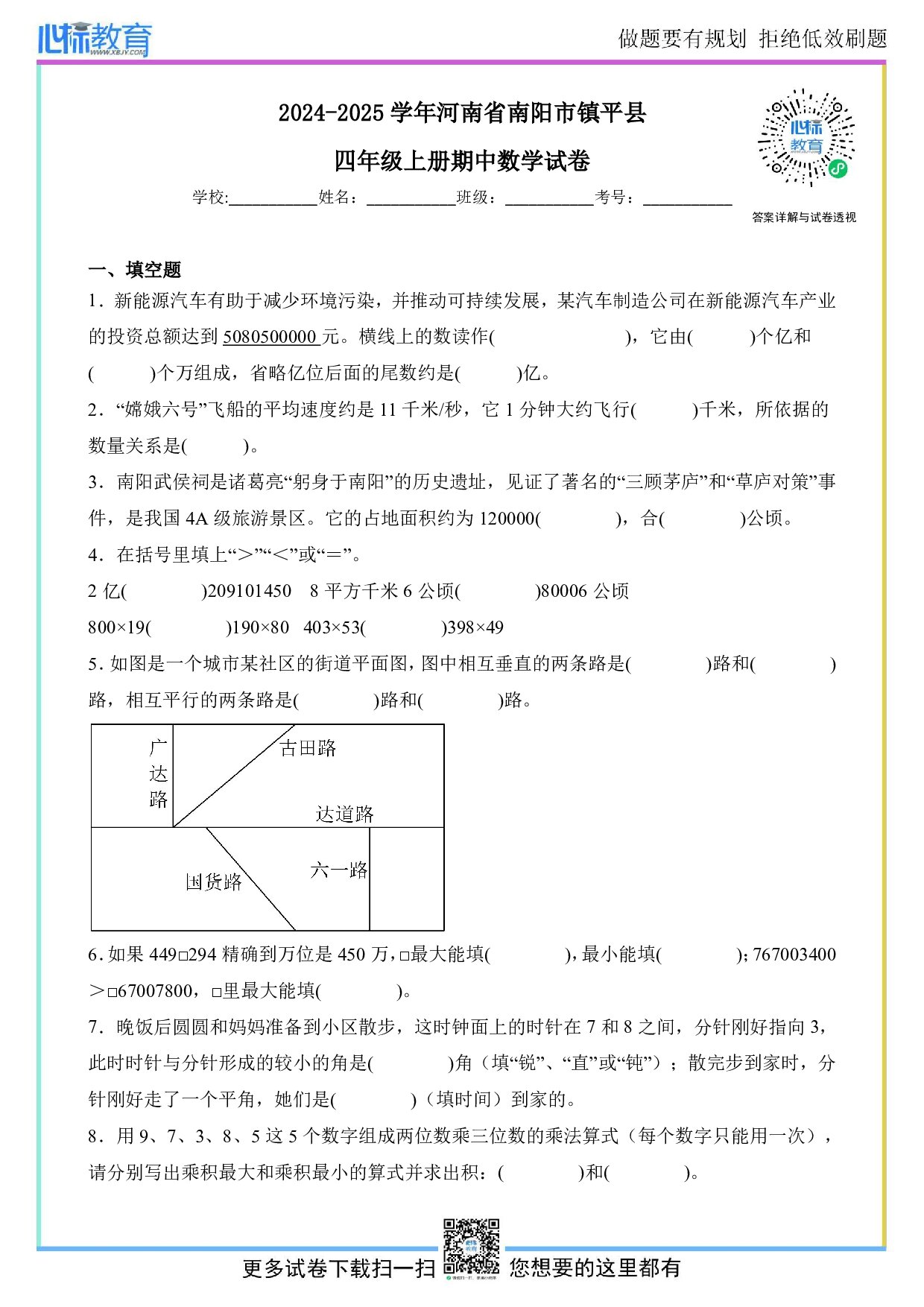 2024-2025学年河南省南阳市镇平县四年级上册期中数学试卷及答案