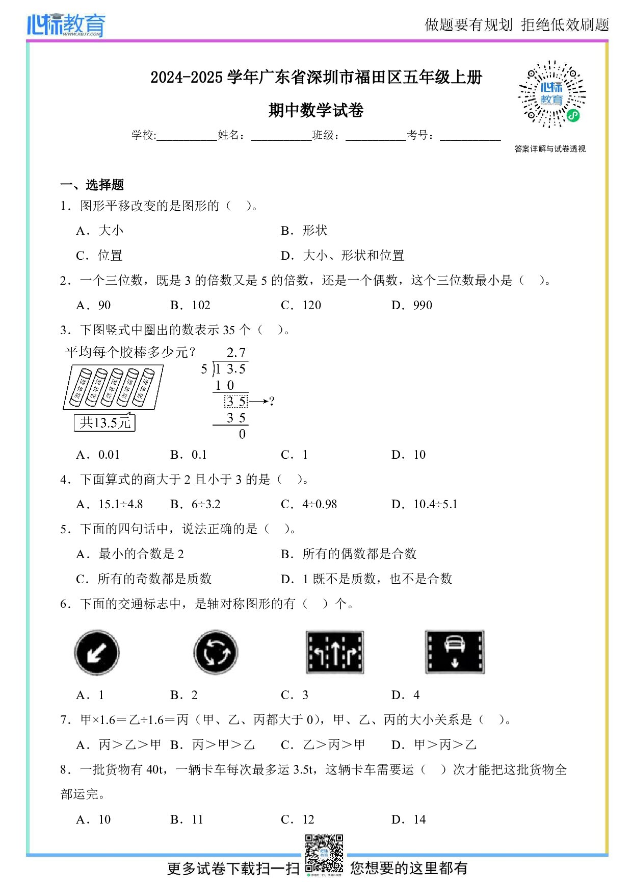 2024-2025学年广东省深圳市福田区五年级上册期中数学试卷及答案