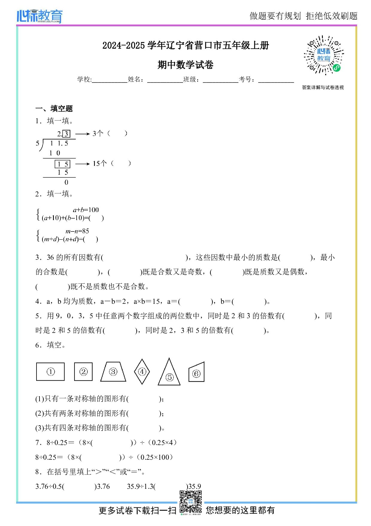 2024-2025学年辽宁省营口市五年级上册期中测试数学试卷及答案
