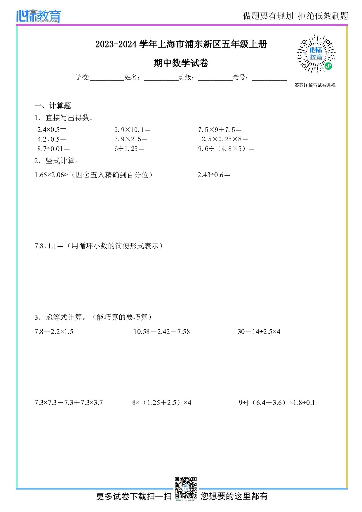 2023-2024学年上海市浦东新区五年级上册期中数学试卷及答案