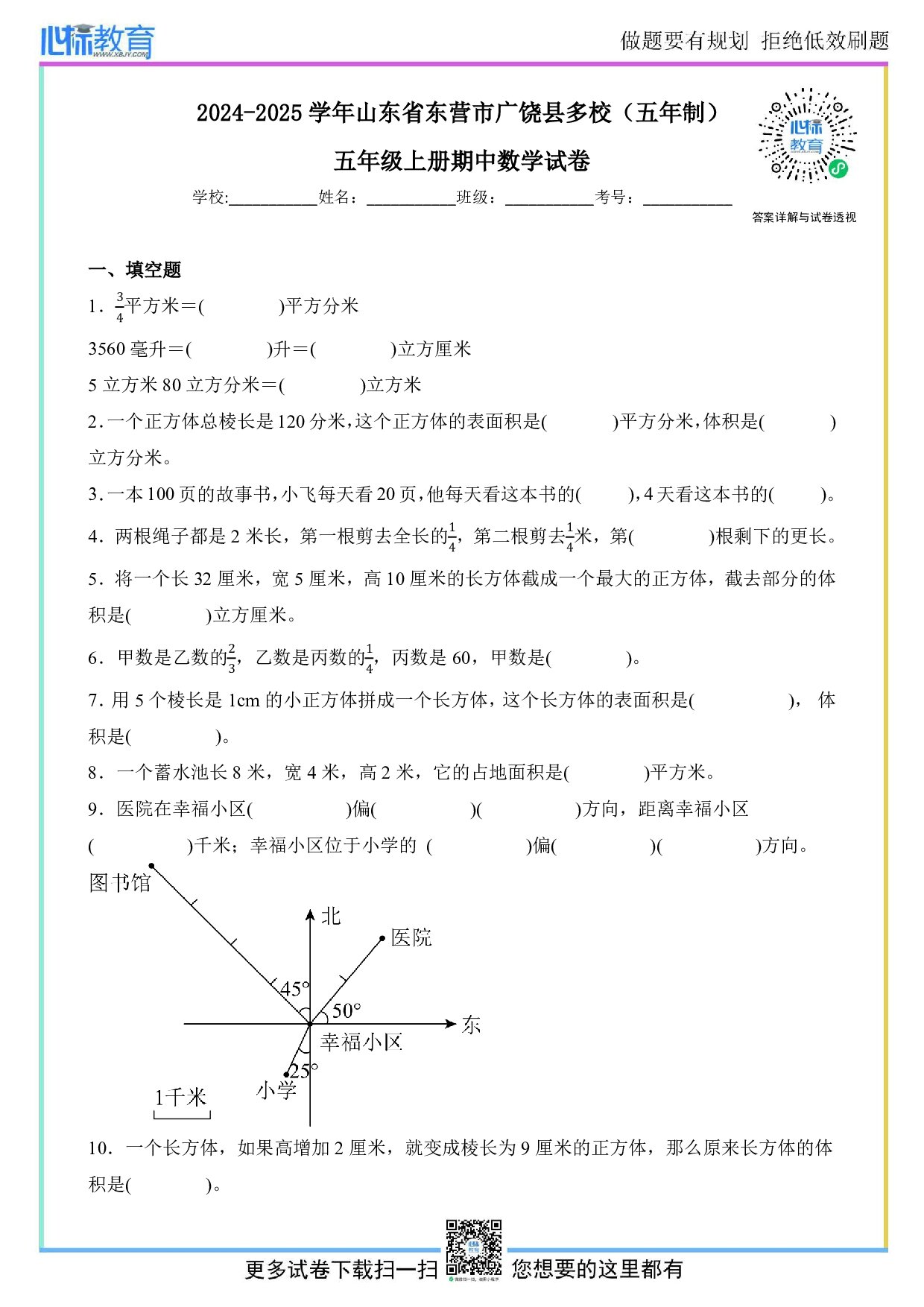 2024-2025学年山东省东营市广饶县多校青岛版（五年制）五年级上册期中数学试卷及答案