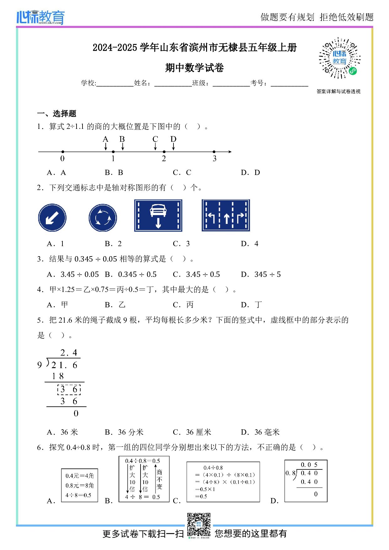 2024-2025学年山东省滨州市无棣县青岛版五年级上册期中数学试卷及答案