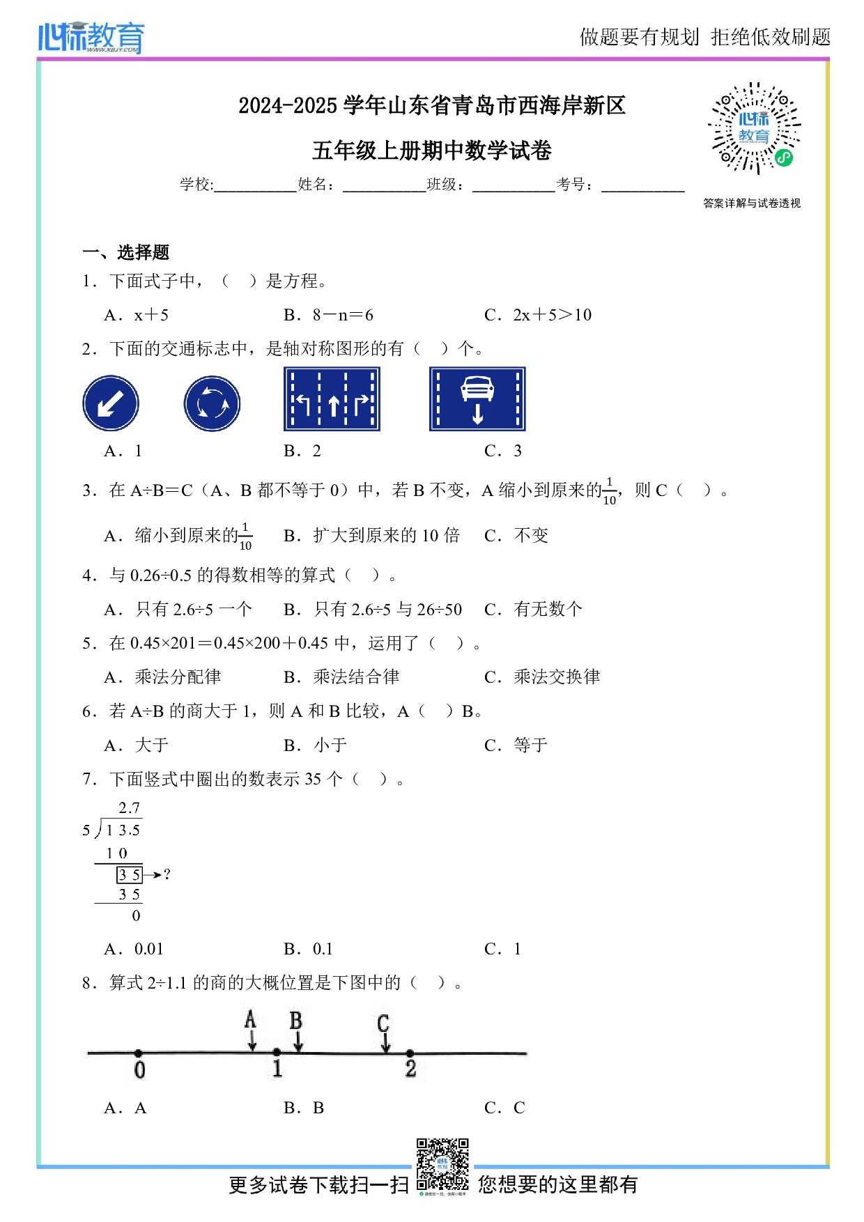 2024-2025学年山东省青岛市西海岸新区青岛版五年级上册期中数学试卷及答案
