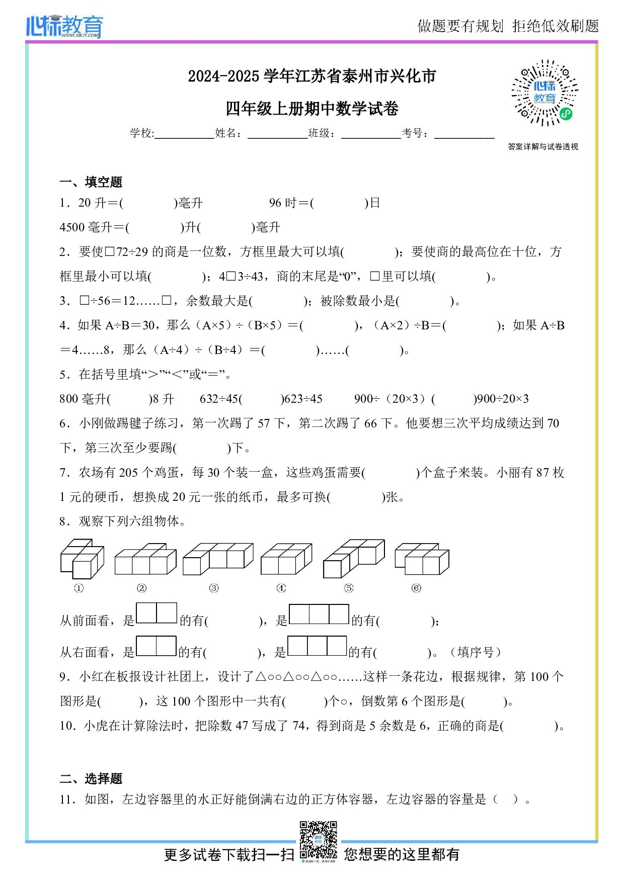 2024-2025学年江苏省泰州市兴化市四年级上册期中数学试卷及答案