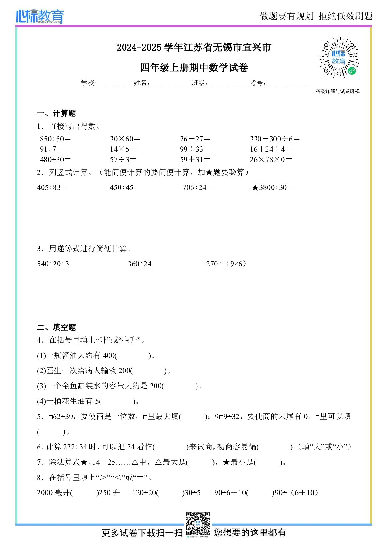 2024-2025学年江苏省无锡市宜兴市四年级上册期中数学试卷及答案