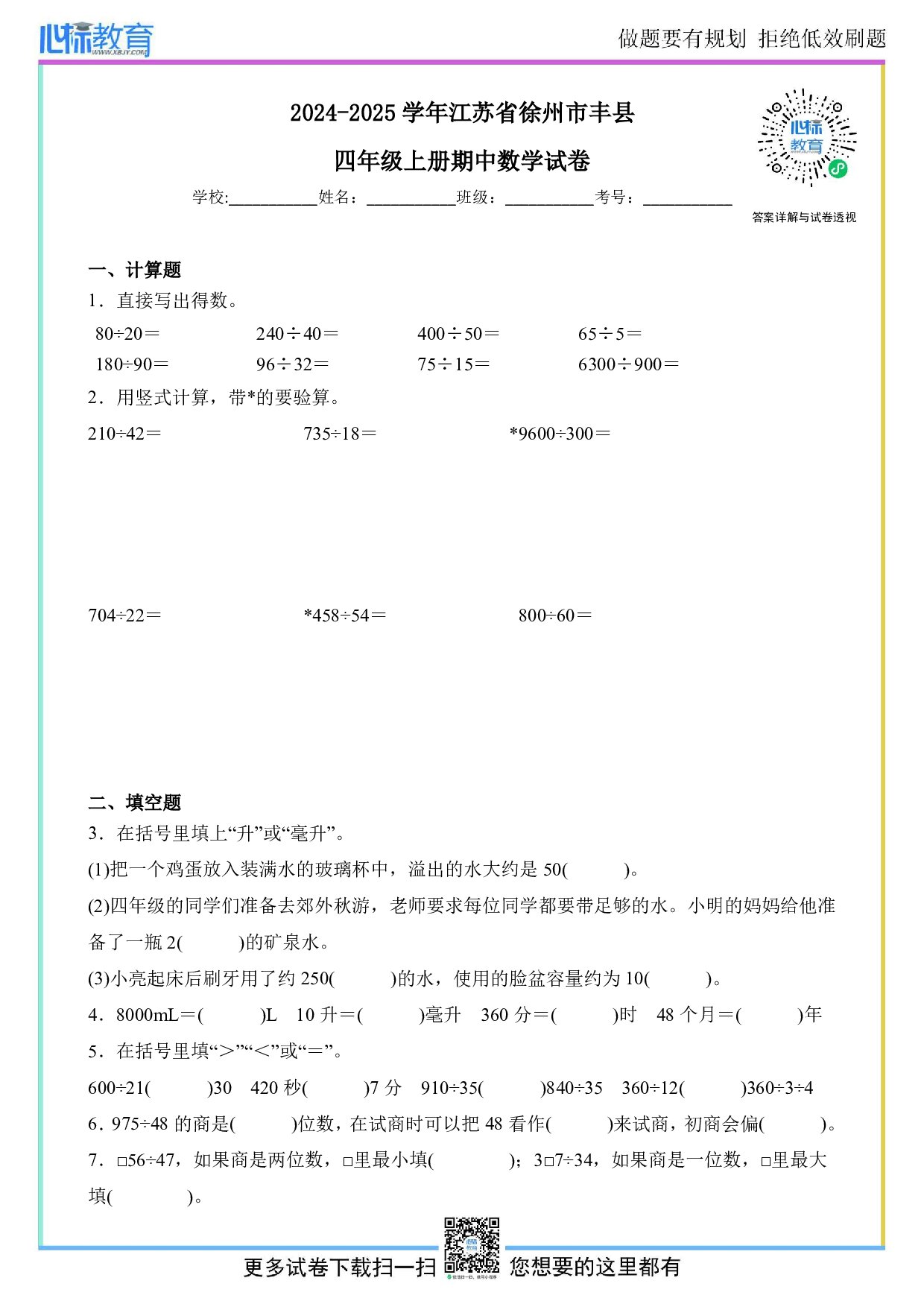 2024-2025学年江苏省徐州市丰县四年级上册期中数学试卷及答案