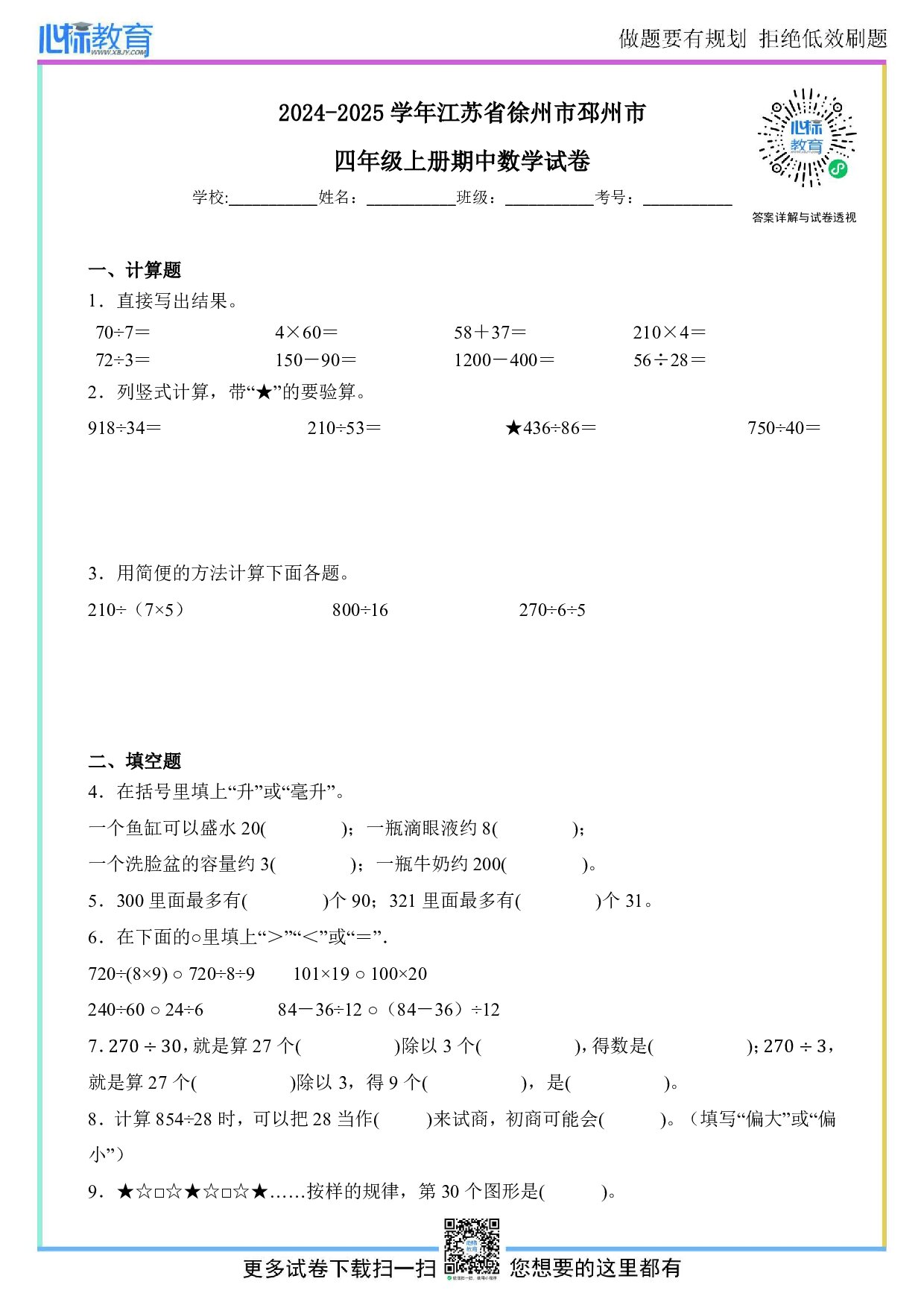 2024-2025学年江苏省徐州市邳州市四年级上册期中数学试卷及答案