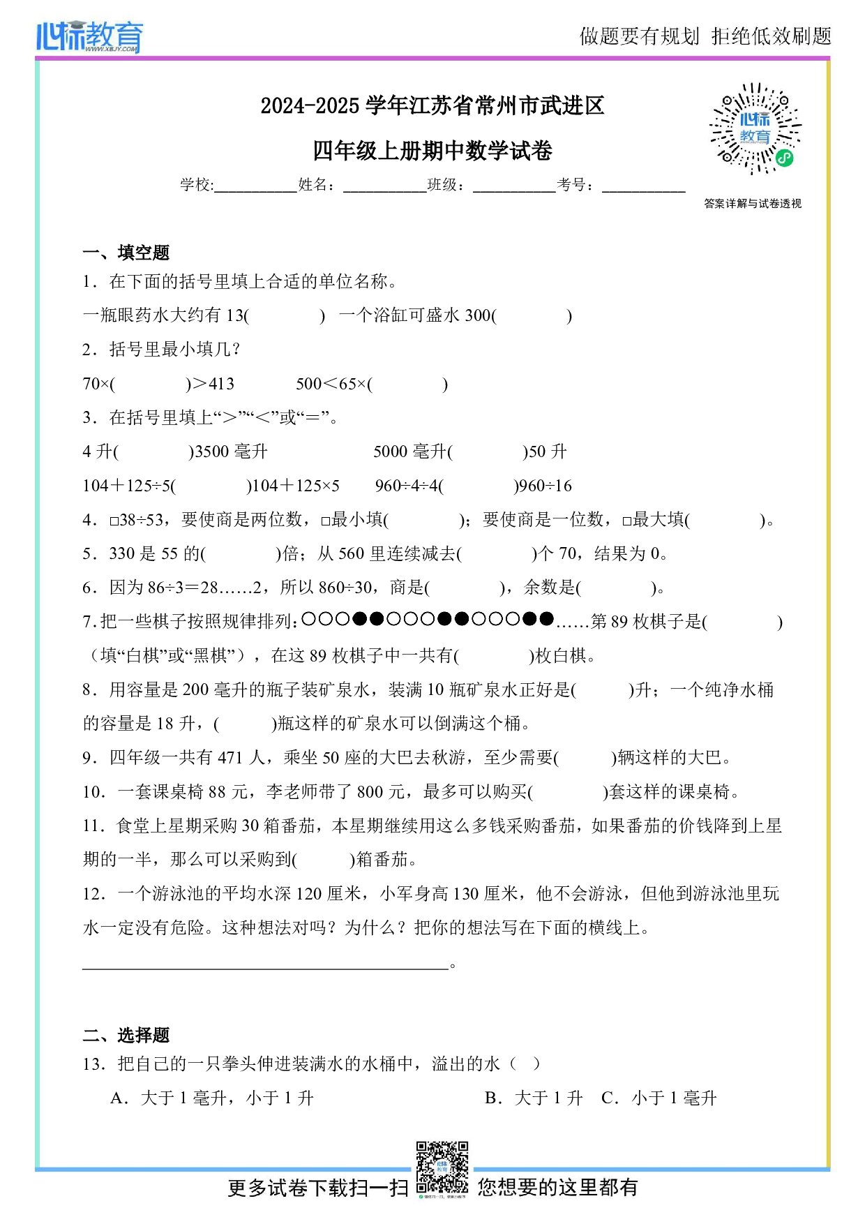 2024-2025学年江苏省常州市武进区四年级上册期中数学试卷及答案