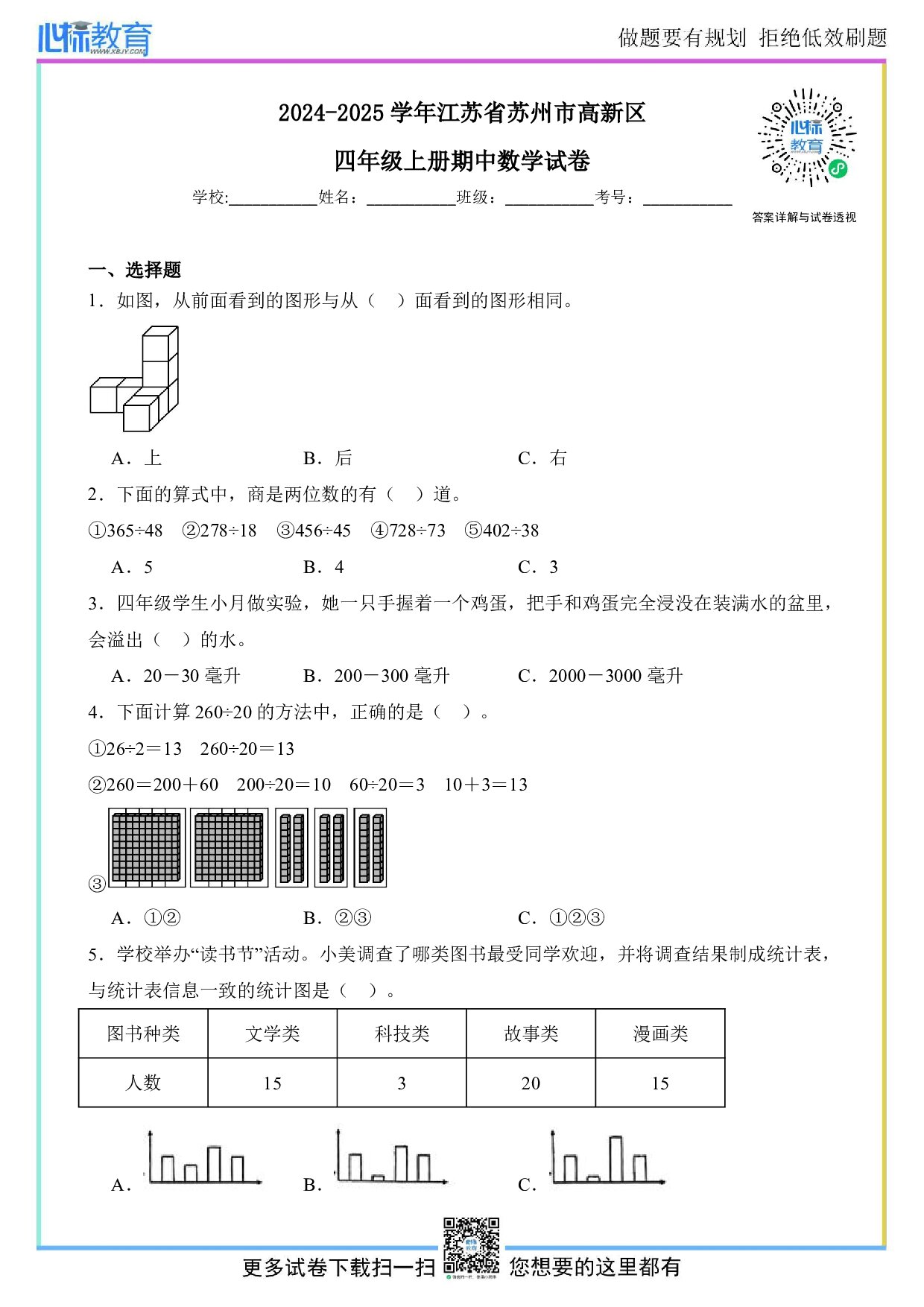 2024-2025学年江苏省苏州市高新区四年级上册期中数学试卷及答案解析