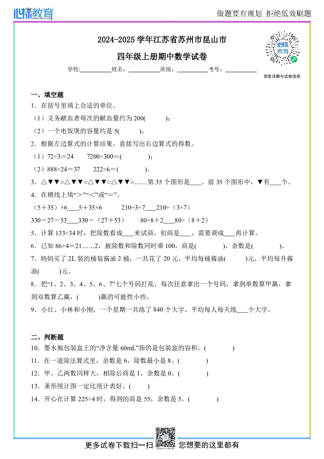 2024-2025学年江苏省苏州市昆山市四年级上册期中数学试卷及答案解析