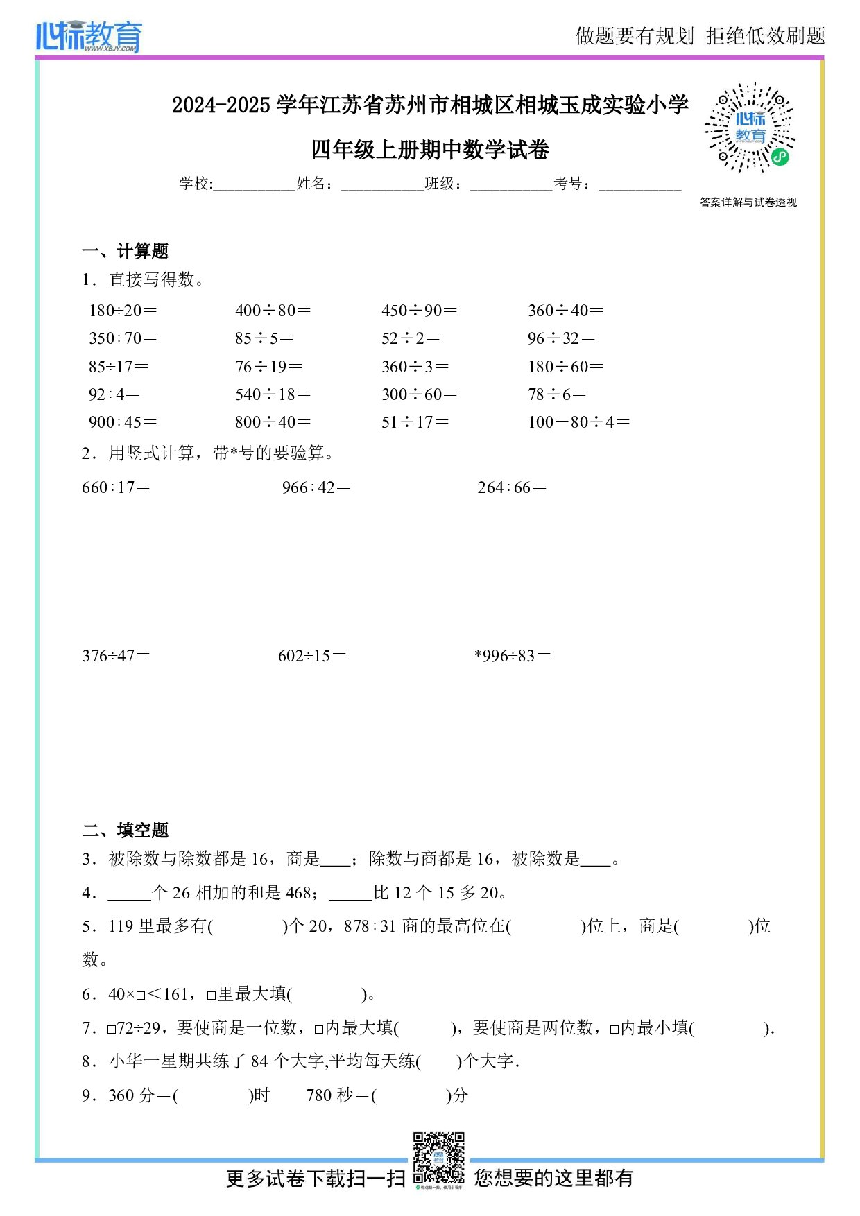 2024-2025学年江苏省苏州市相城区相城玉成实验小学四年级上册期中数学试卷及答案解析