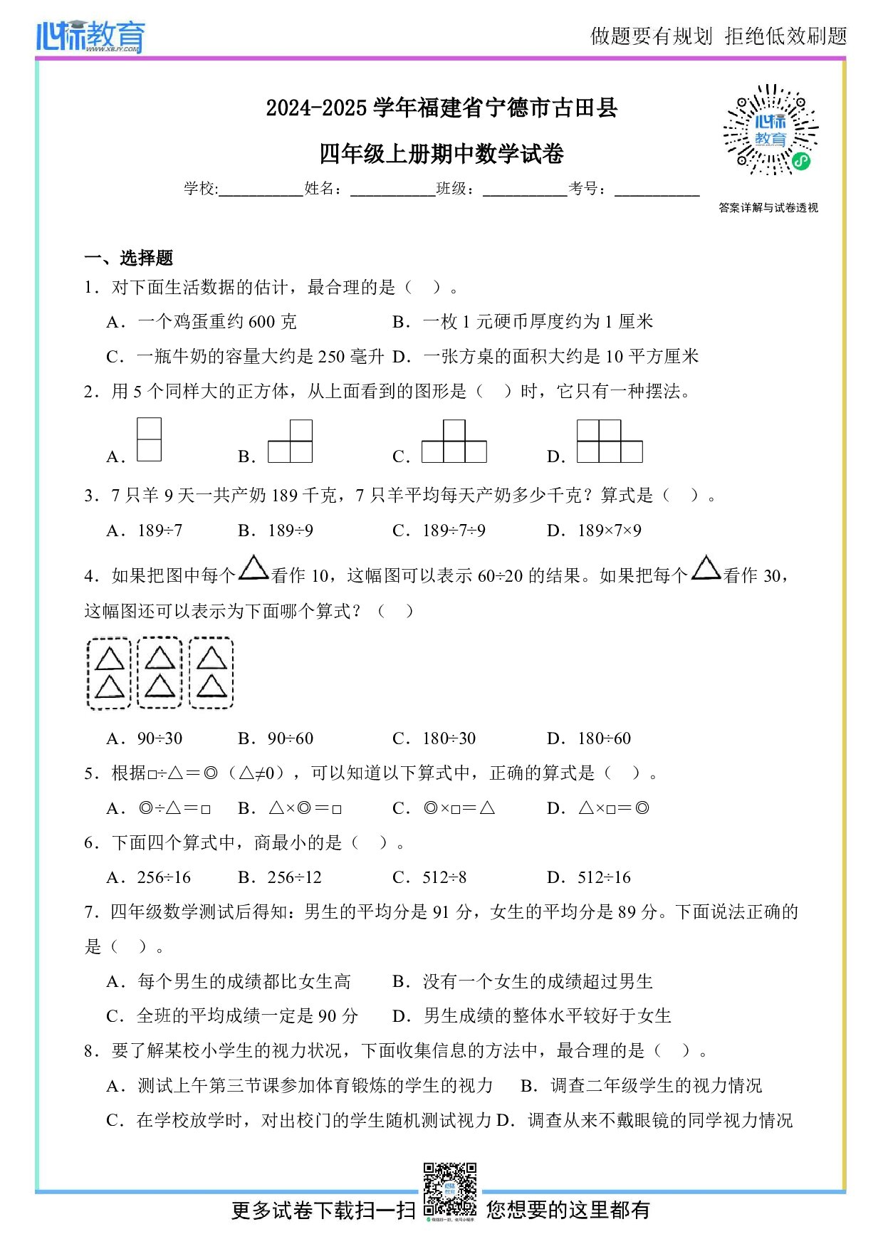 2024-2025学年福建省宁德市古田县四年级上册期中数学试卷及答案解析