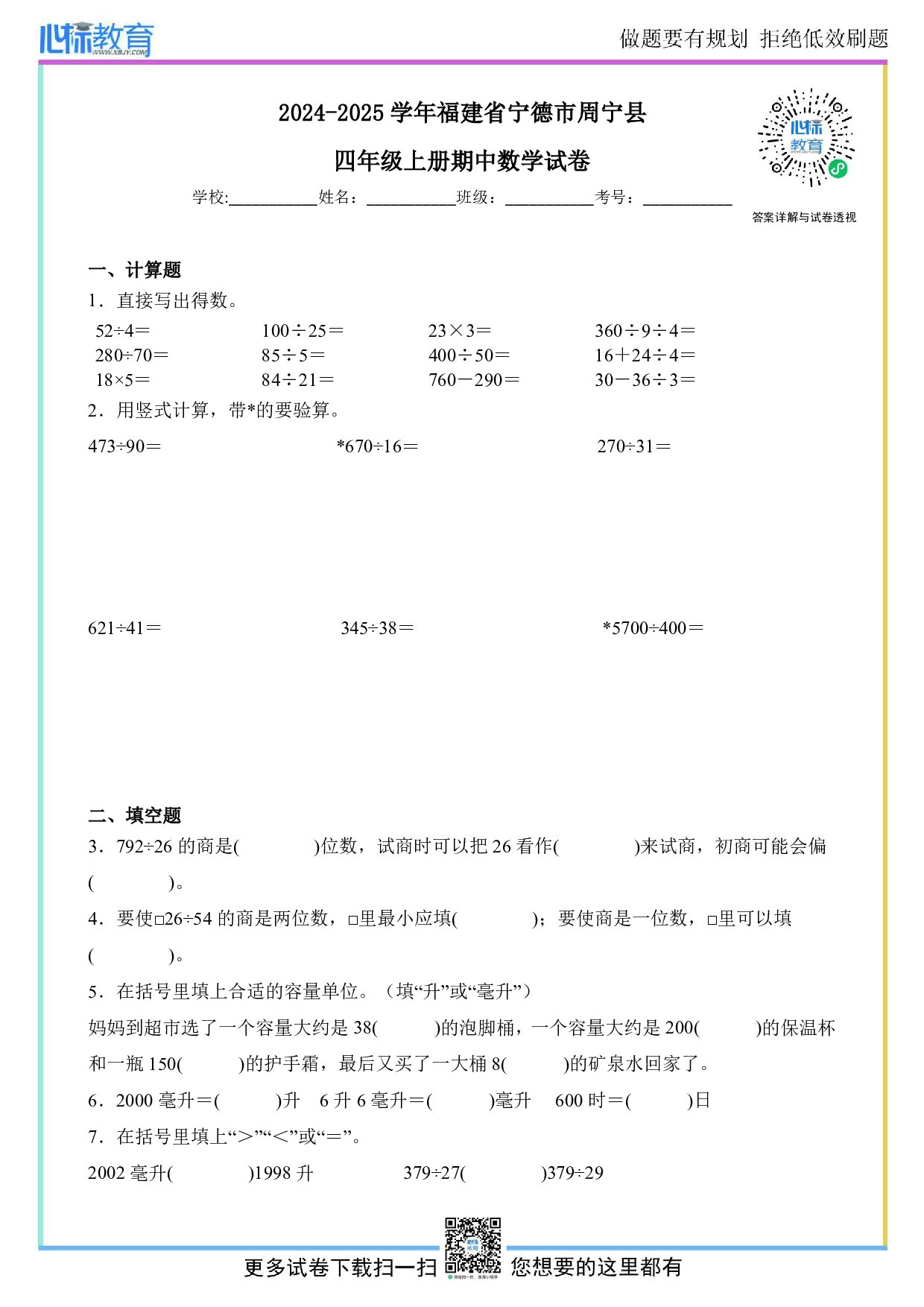 2024-2025学年福建省宁德市周宁县四年级上册期中数学试卷及答案解析
