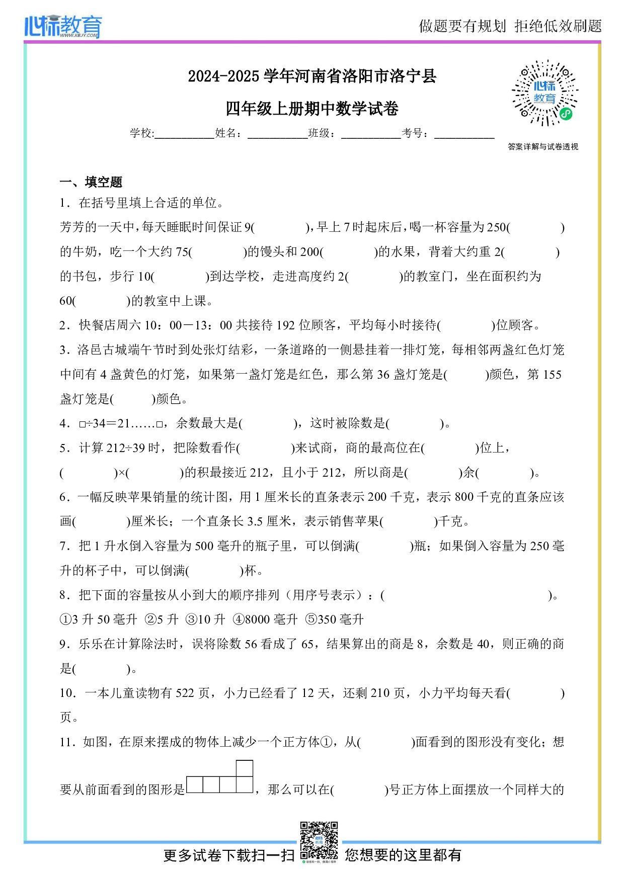 2024-2025学年河南省洛阳市洛宁县四年级上册期中数学试卷及答案