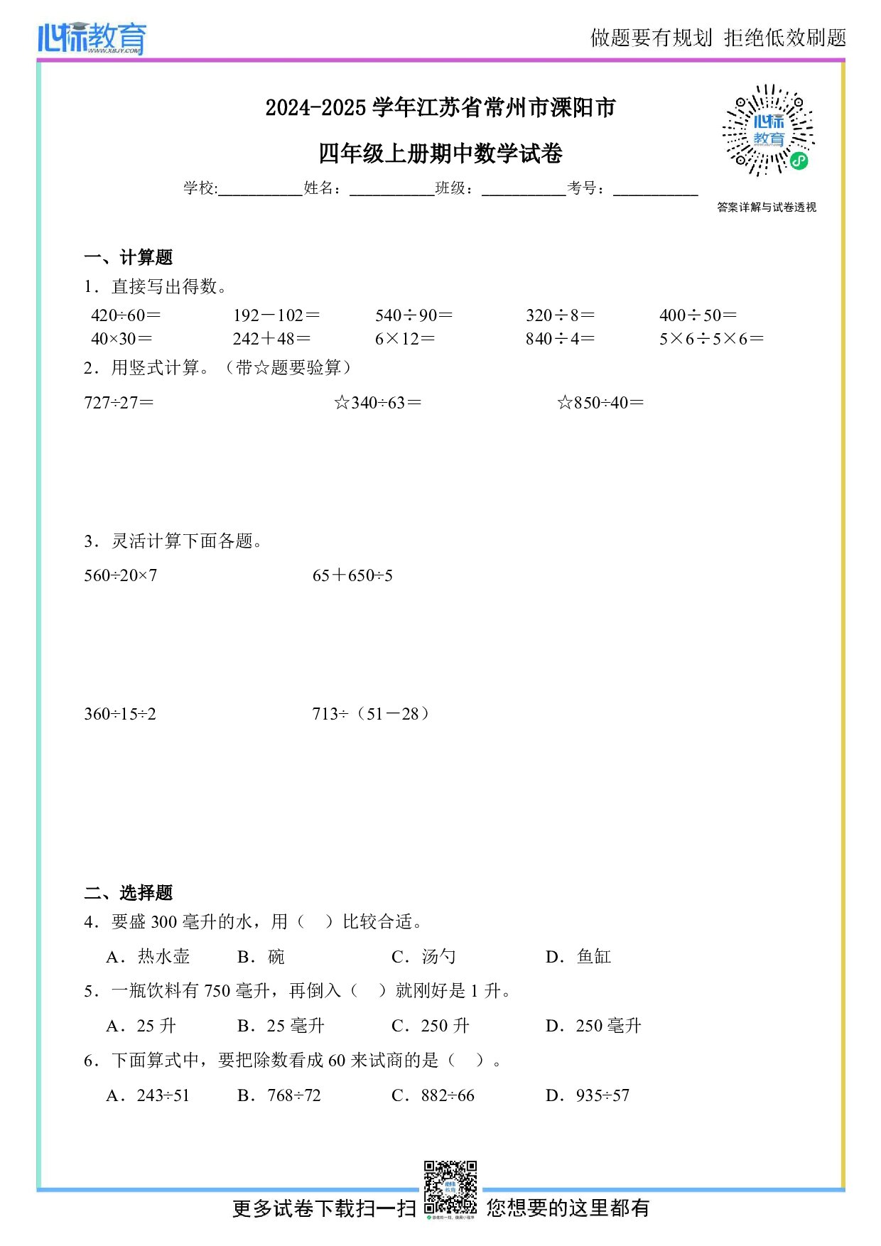 2024-2025学年江苏省常州市溧阳市四年级上册期中数学试卷及答案