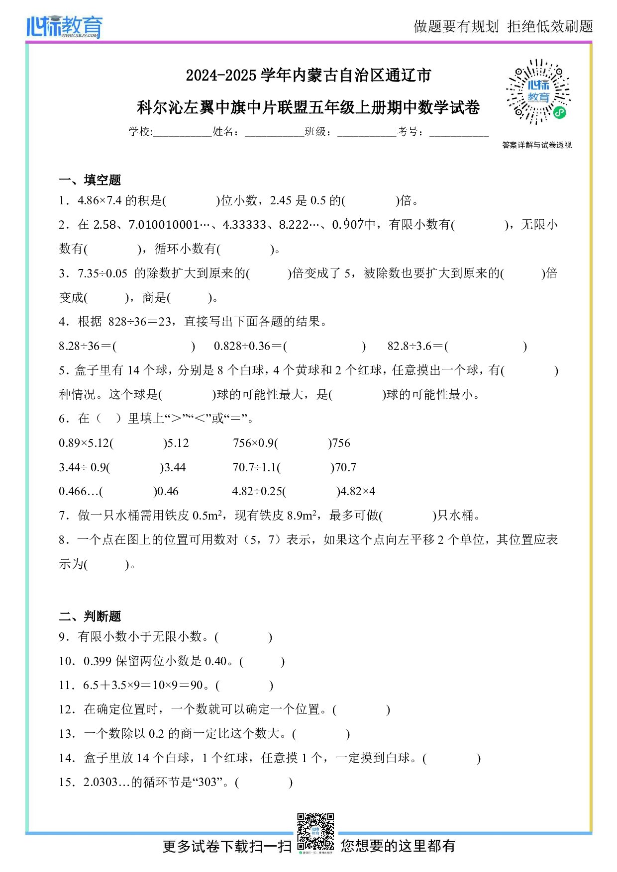 2024-2025学年内蒙古自治区通辽市科尔沁左翼中旗中片联盟五年级上册期中数学试卷及答案