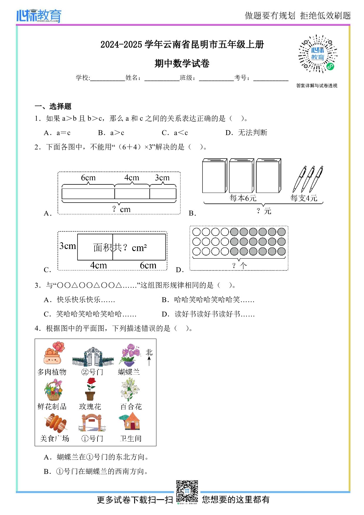 2024-2025学年云南省昆明市五年级上册期中数学试卷及答案