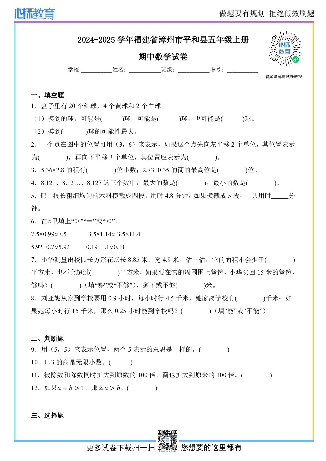 2024-2025学年福建省漳州市平和县五年级上册期中数学试卷及答案