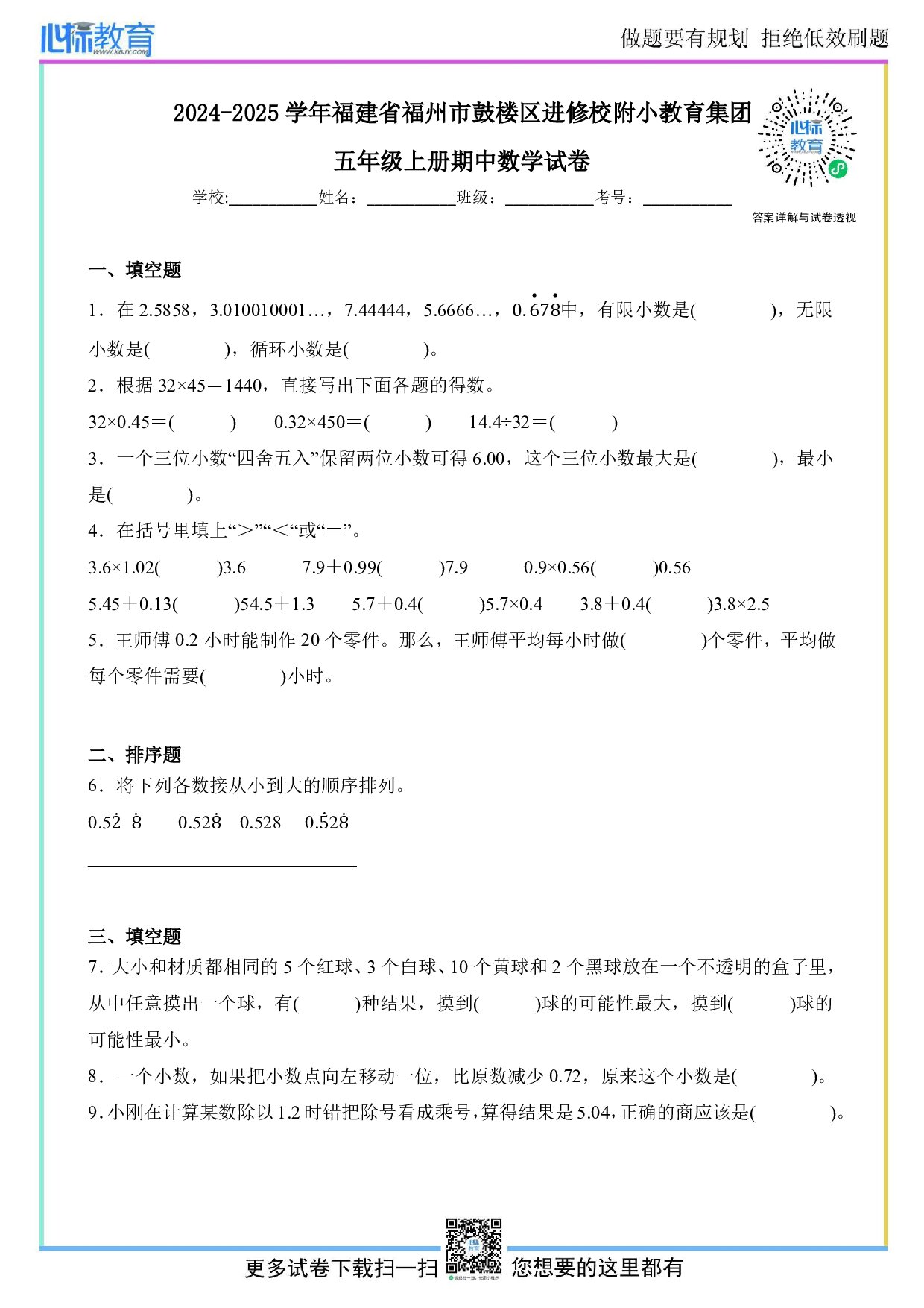 2024-2025学年福建省福州市鼓楼区进修校附小教育集团五年级上册期中数学试卷及答案