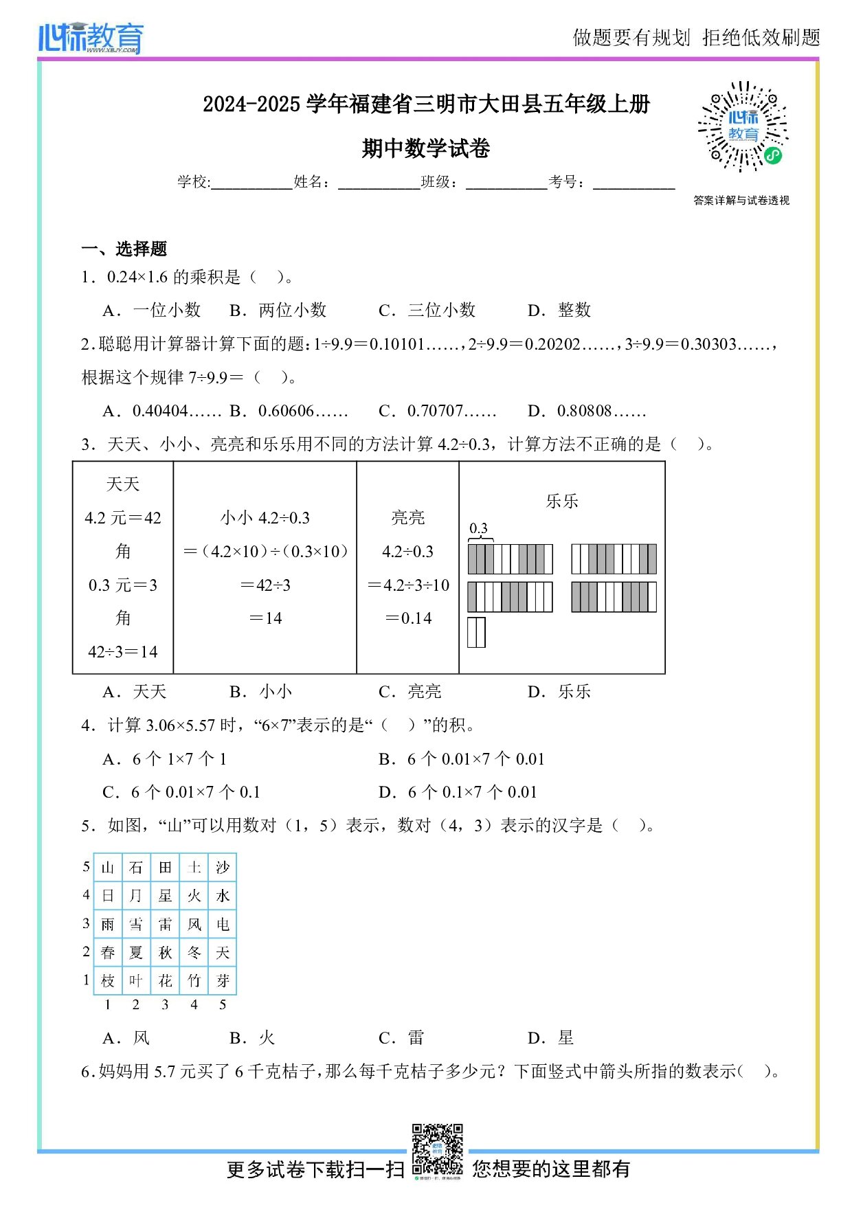 2024-2025学年福建省三明市大田县五年级上册期中数学试卷及答案