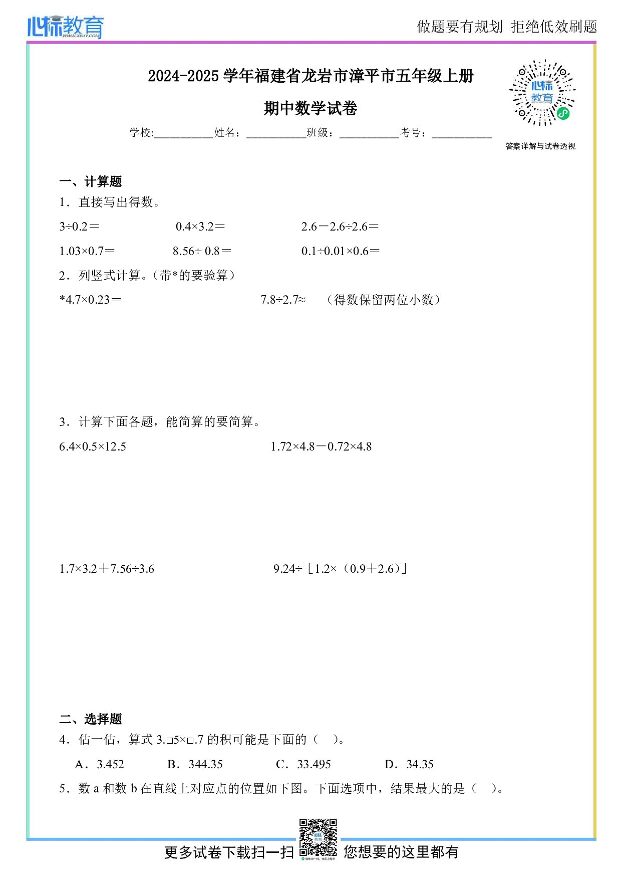 2024-2025学年福建省龙岩市漳平市五年级上册期中数学试卷及答案