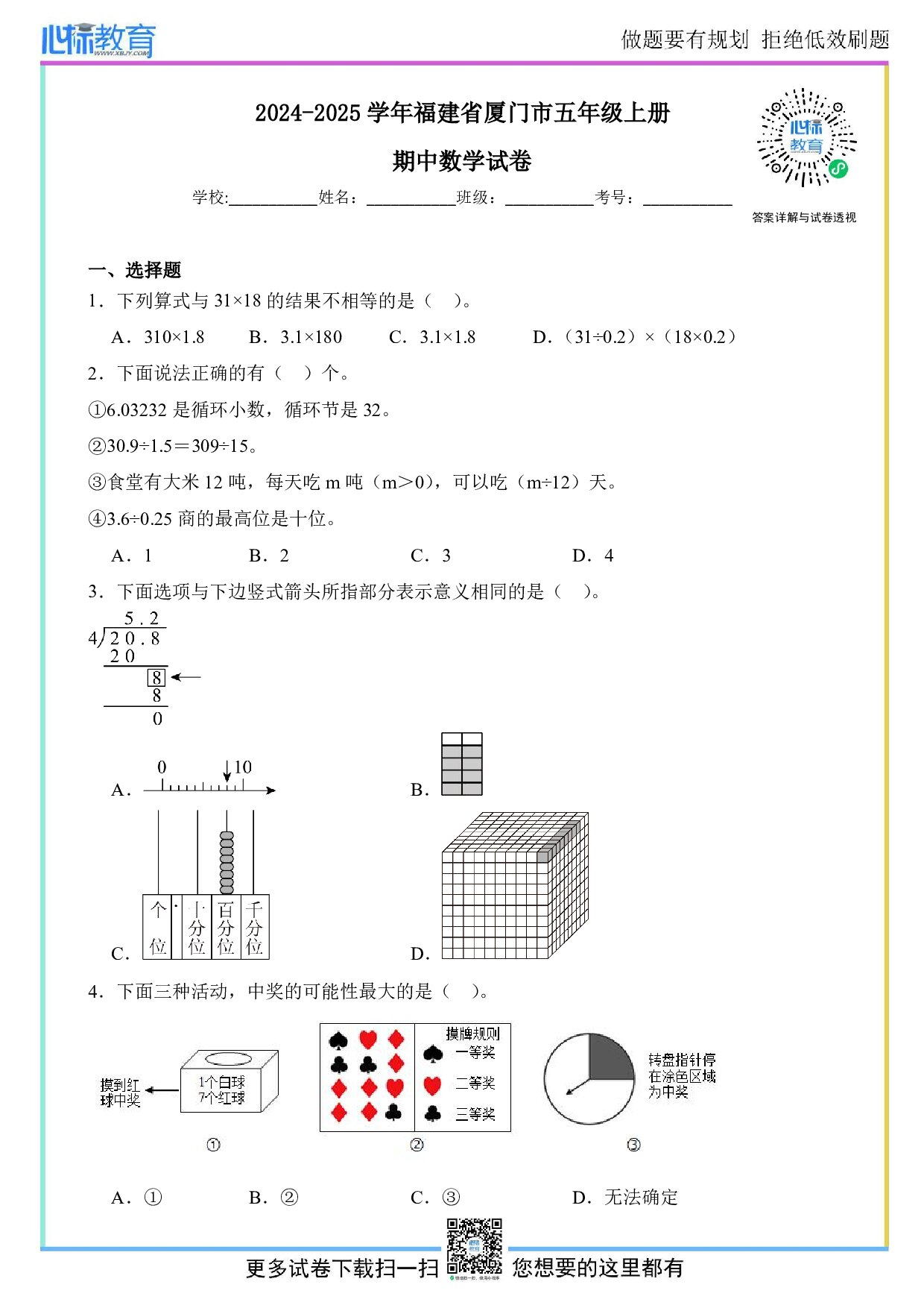2024-2025学年福建省厦门市五年级上册期中数学试卷及答案