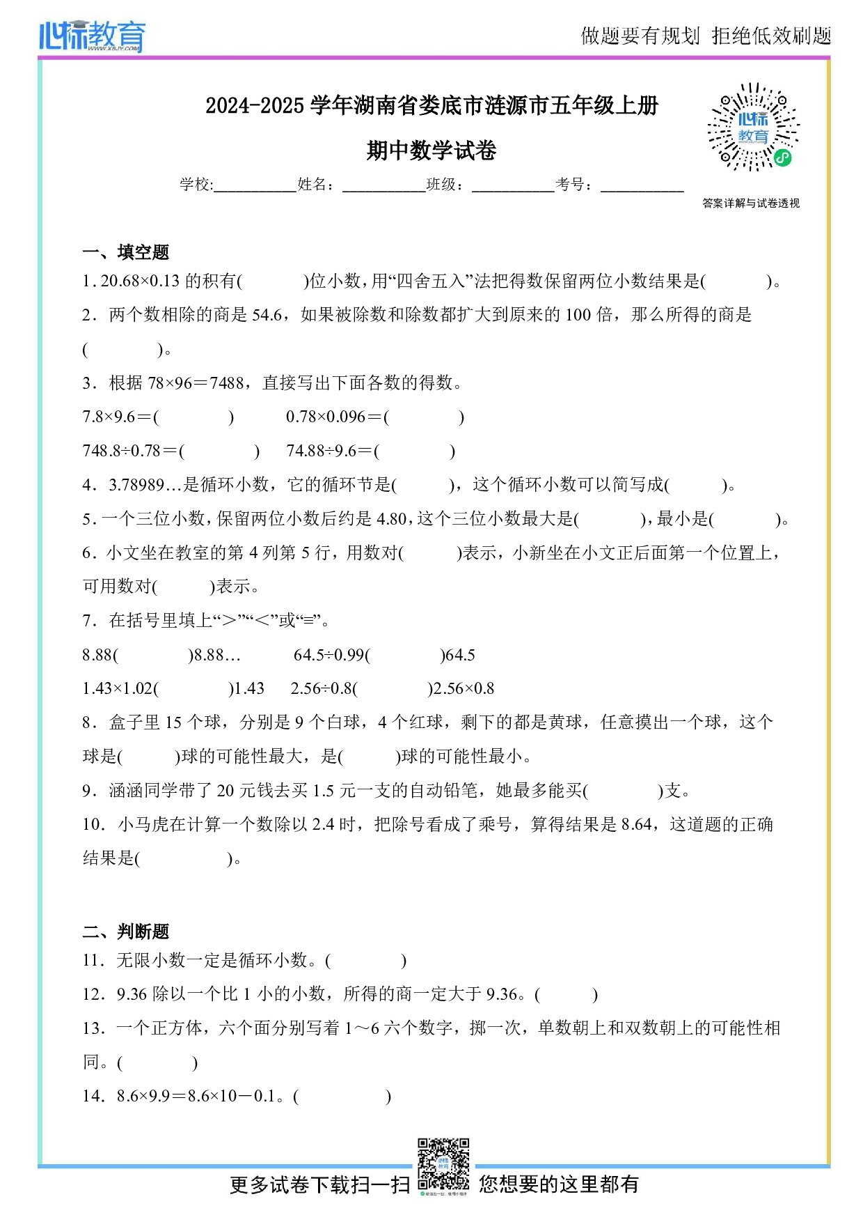 2024-2025学年湖南省娄底市涟源市五年级上册期中数学试卷及答案