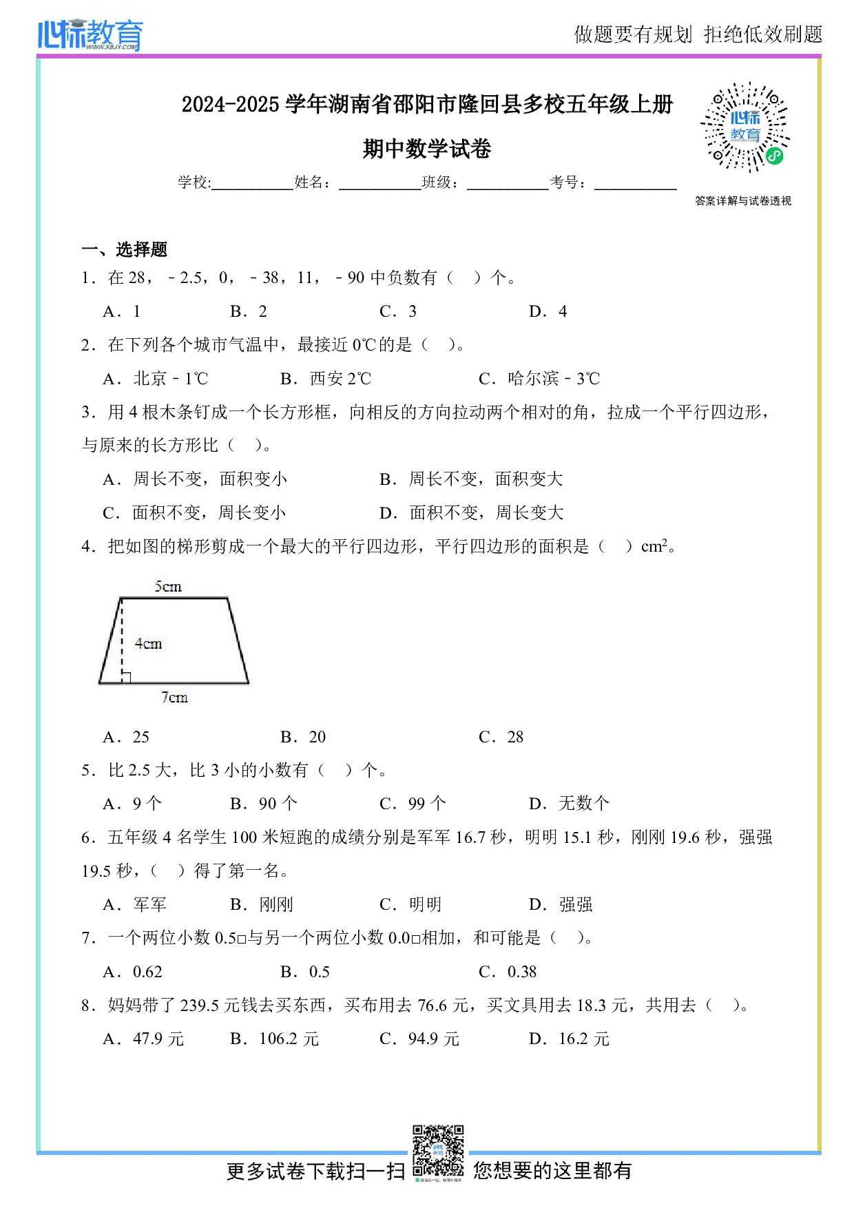 2024-2025学年湖南省邵阳市隆回县多校五年级上册期中数学试卷及答案