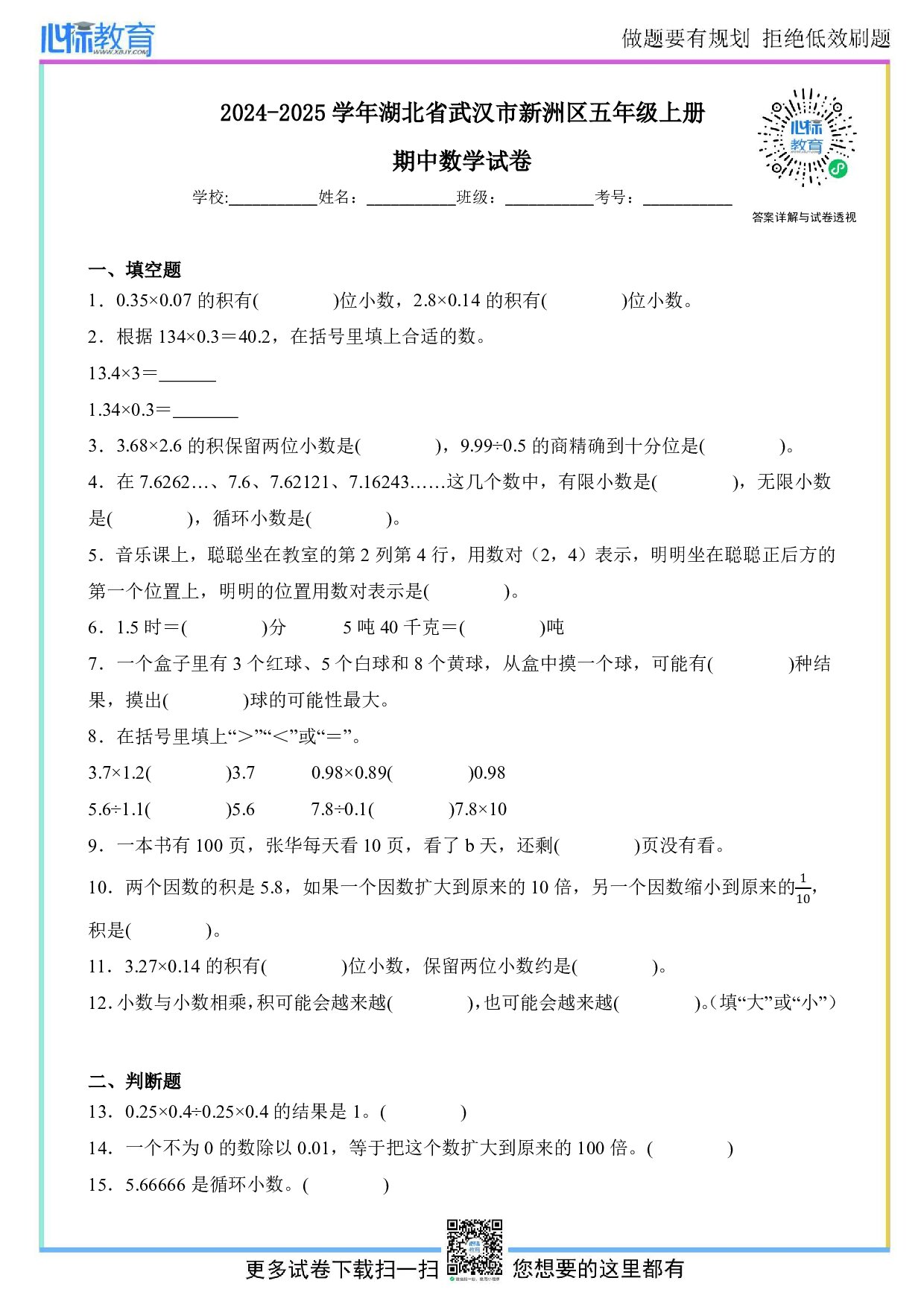 2024-2025学年湖北省武汉市新洲区五年级上册期中数学试卷及答案