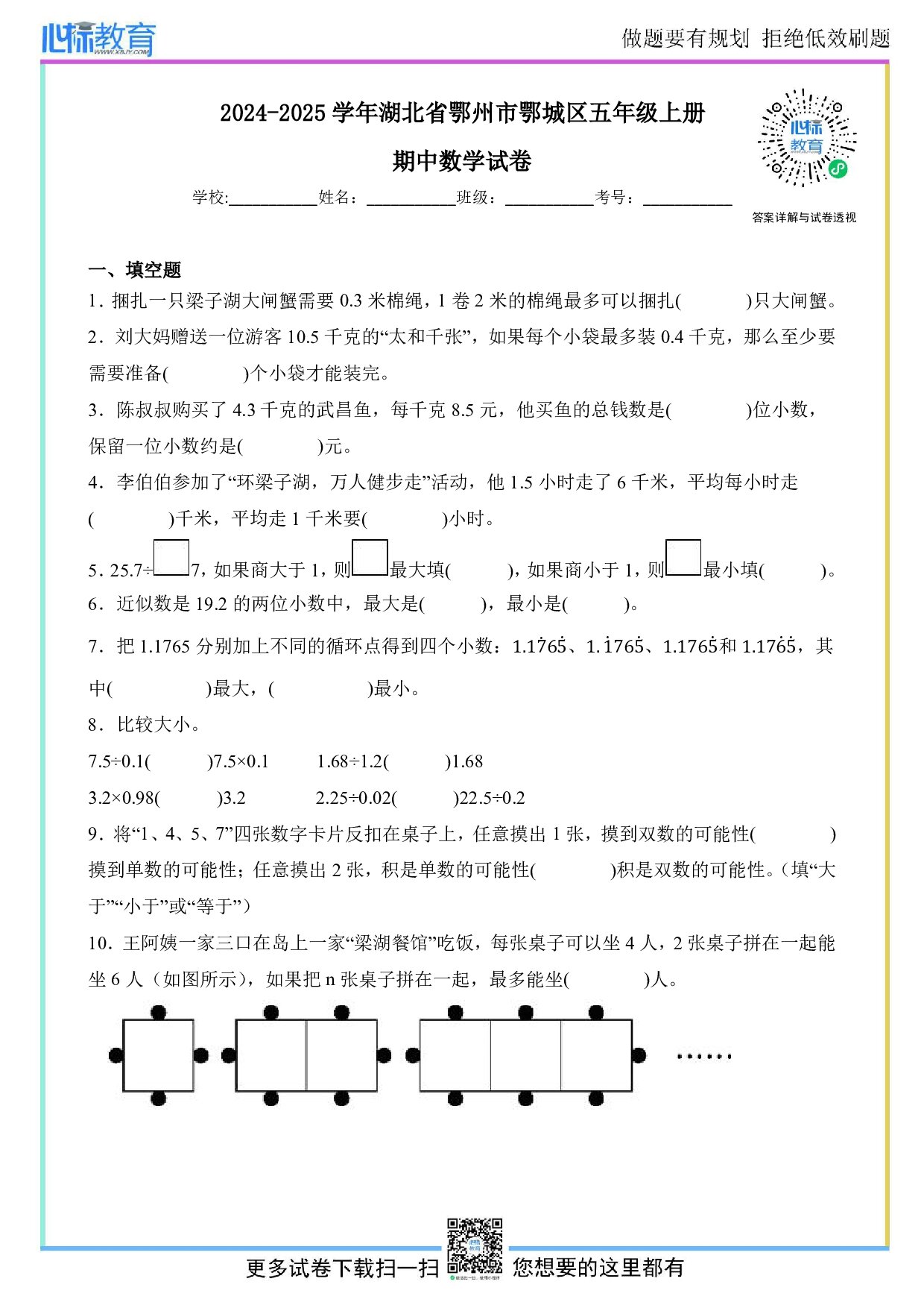 2024-2025学年湖北省鄂州市鄂城区五年级上册期中数学试卷及答案