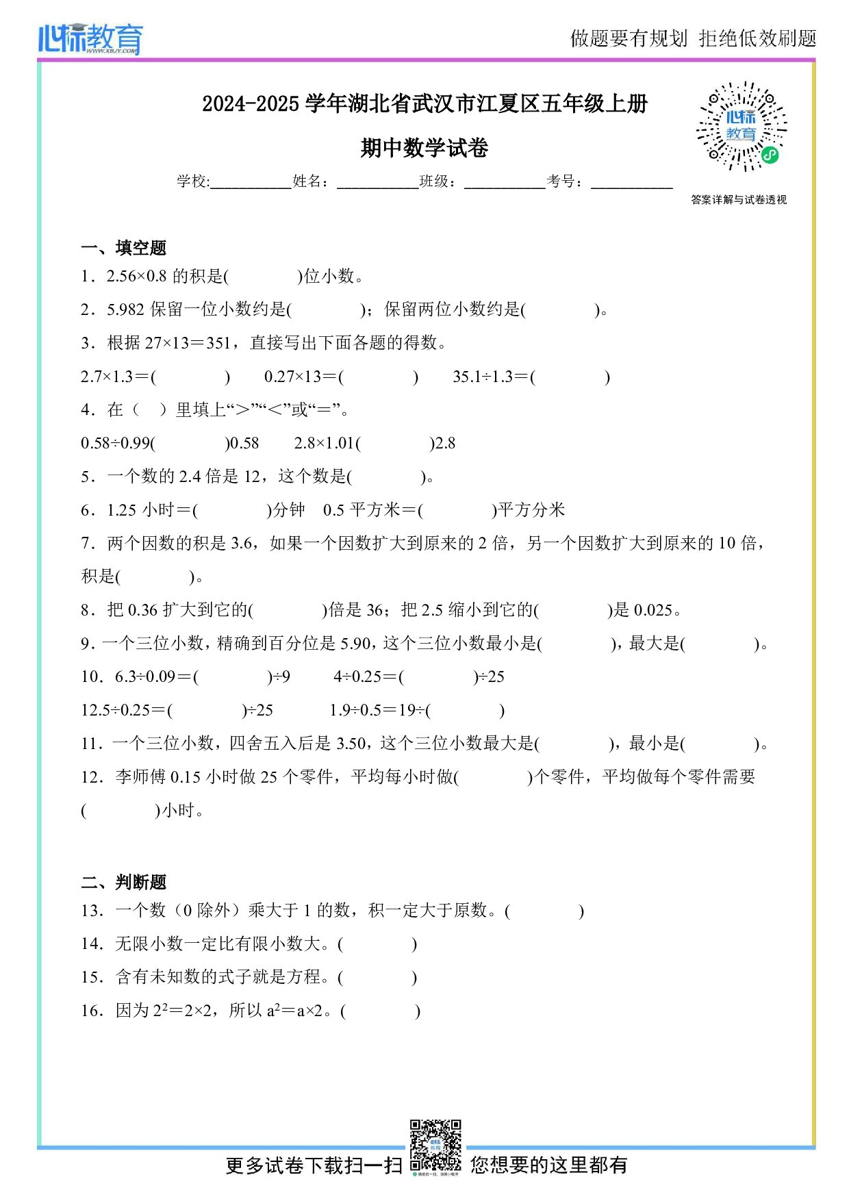 2024-2025学年湖北省武汉市江夏区五年级上册期中数学试卷及答案