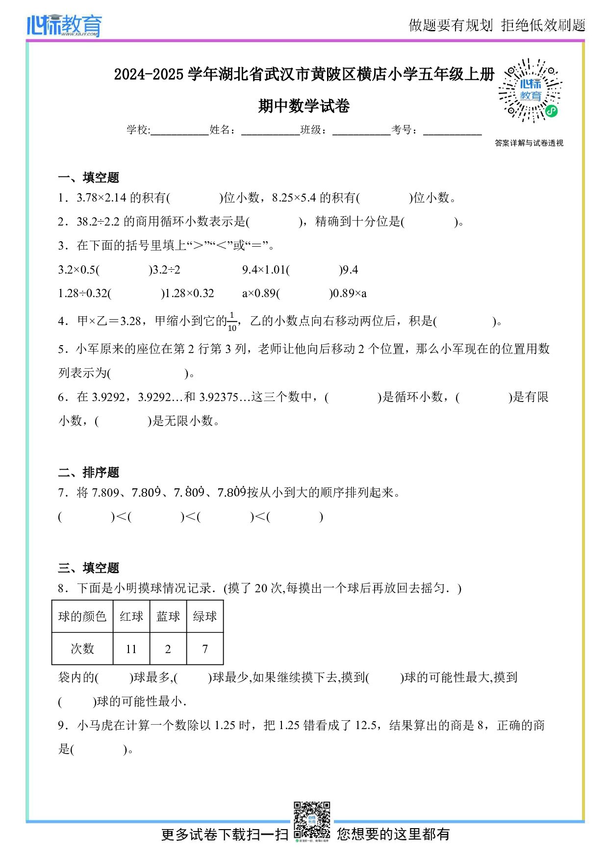2024-2025学年湖北省武汉市黄陂区横店小学五年级上册期中数学试卷及答案