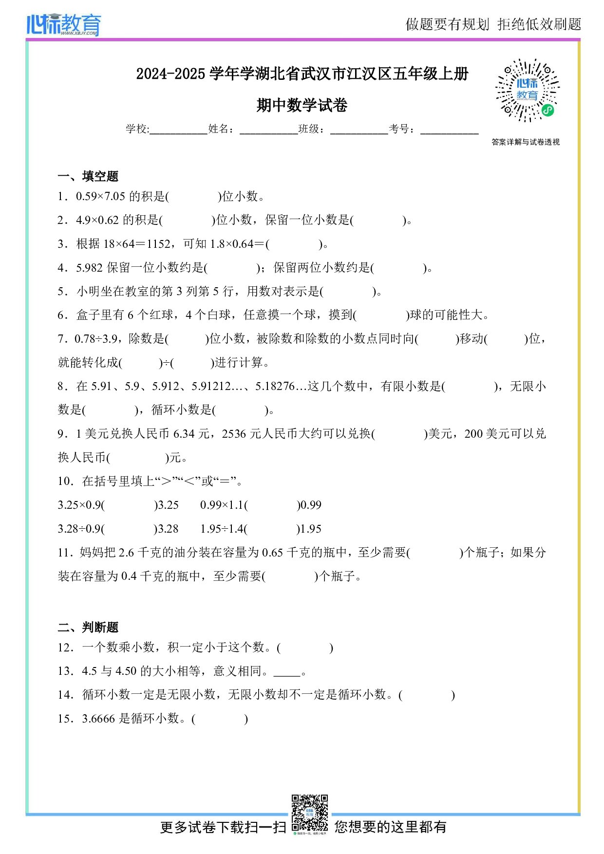 2024-2025学年湖北省武汉市江汉区五年级上册期中测试数学试卷及答案