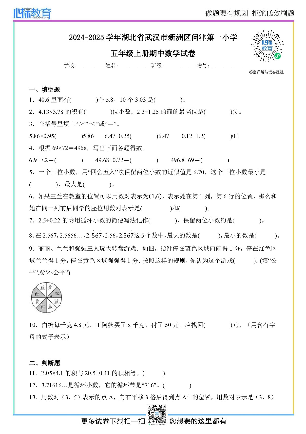 2024-2025学年湖北省武汉市新洲区问津第一小学五年级上册期中数学试卷及答案