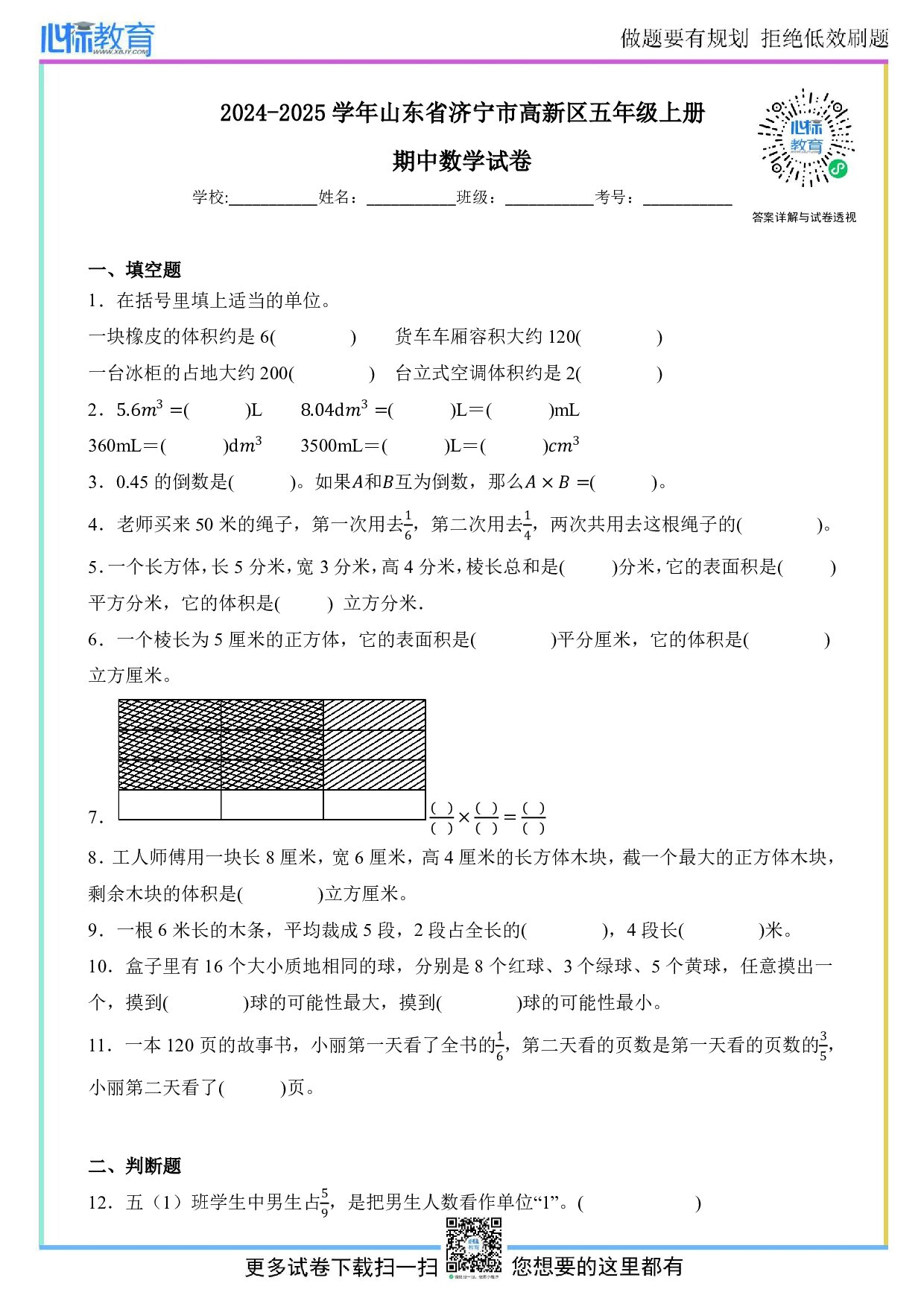 2024-2025学年山东省济宁市高新区五年级上册期中数学试卷及答案