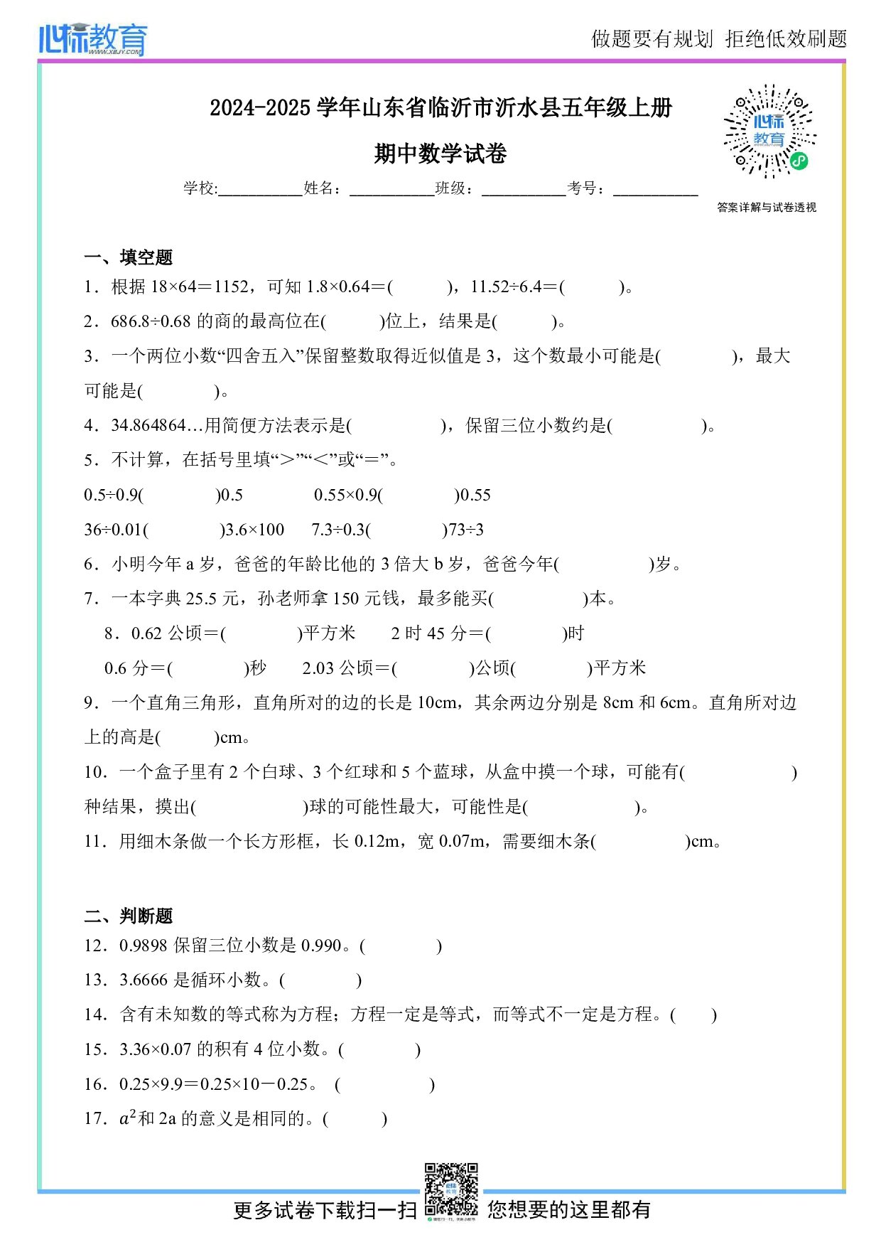 2024-2025学年山东省临沂市沂水县五年级上册期中测试数学试卷及答案