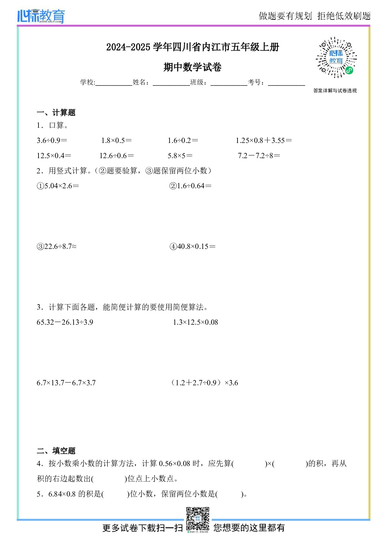 2024-2025学年四川省内江市五年级上册期中数学试卷及答案