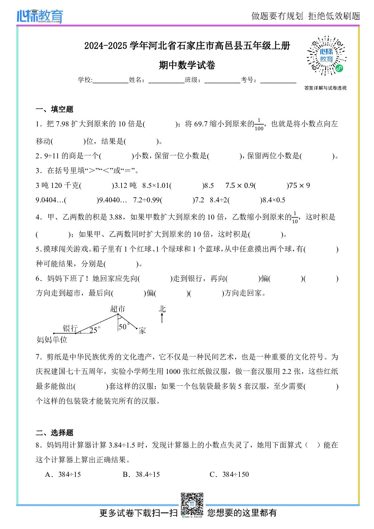 2024-2025学年河北省石家庄市高邑县五年级上册期中数学试卷及答案