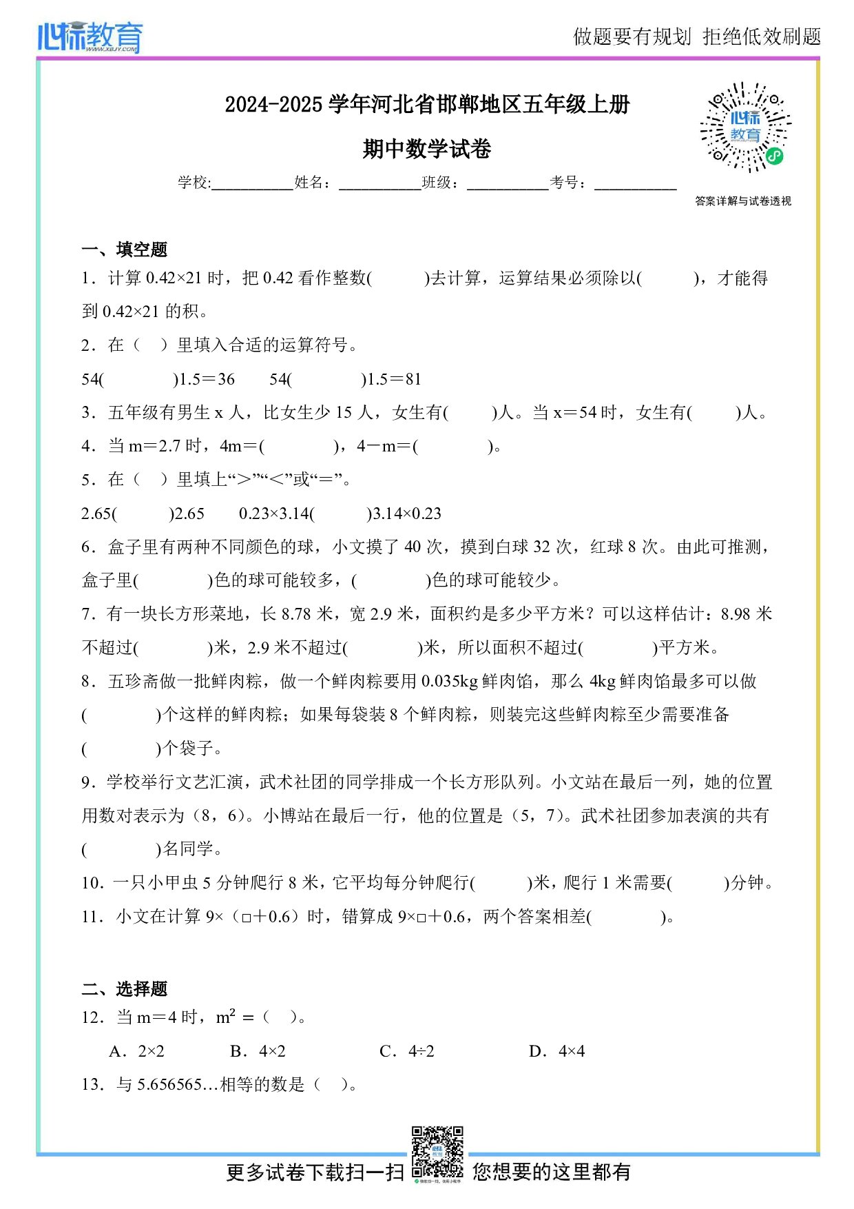 2024-2025学年河北省邯郸地区五年级上册期中测试数学试卷及答案