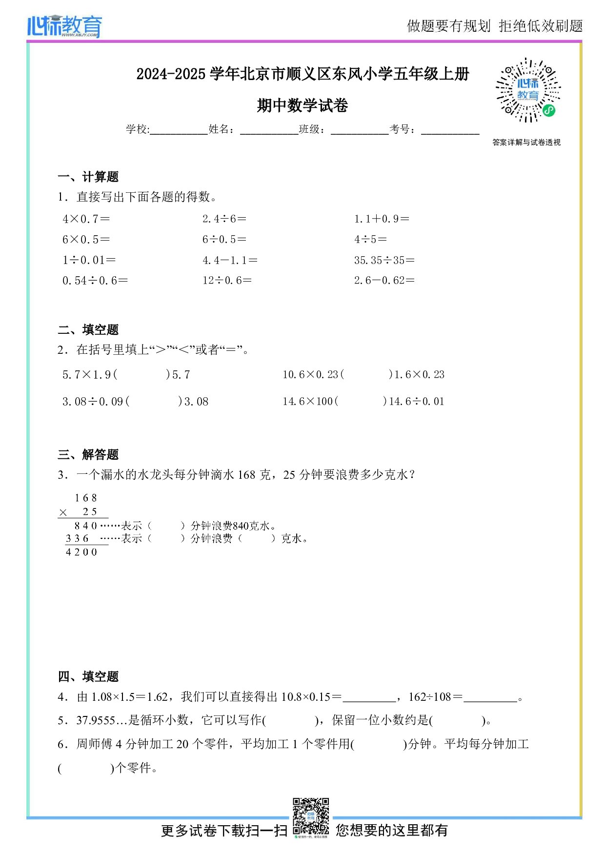2024-2025学年北京市顺义区东风小学五年级上册期中数学试卷及答案