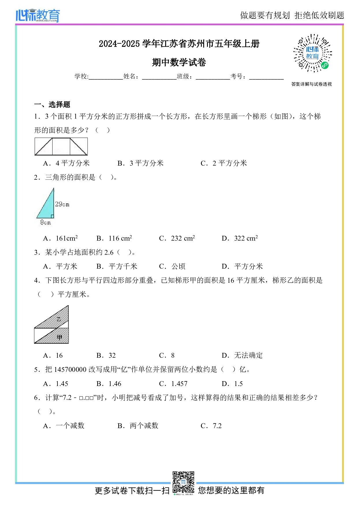 2024-2025学年江苏省苏州市五年级上册期中数学试卷及答案