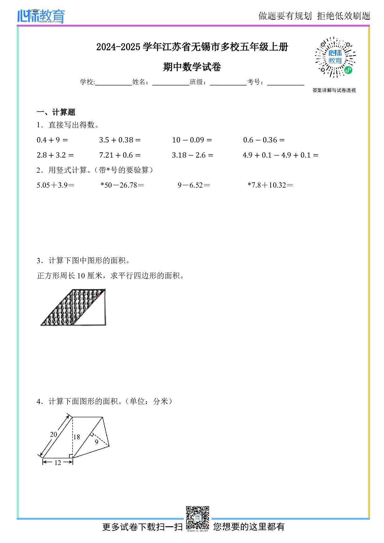 2024-2025学年江苏省无锡市多校苏教版五年级上册期中数学试卷及答案