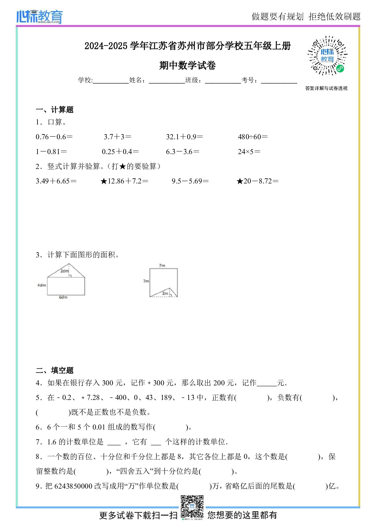 2024-2025学年江苏省苏州市部分学校五年级上册期中测试数学试卷及答案