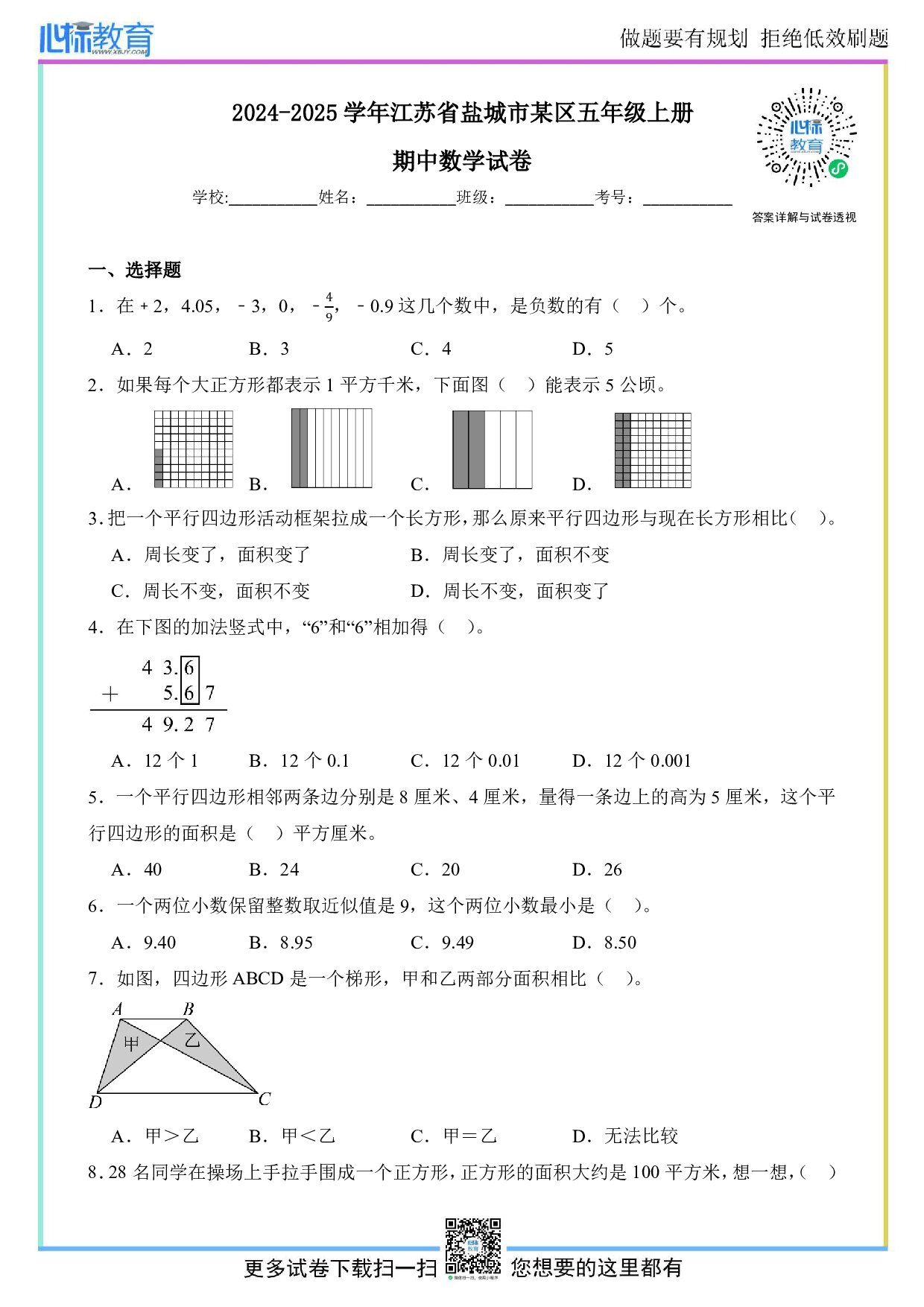 2024-2025学年江苏省盐城市某区五年级上册期中数学试卷及答案