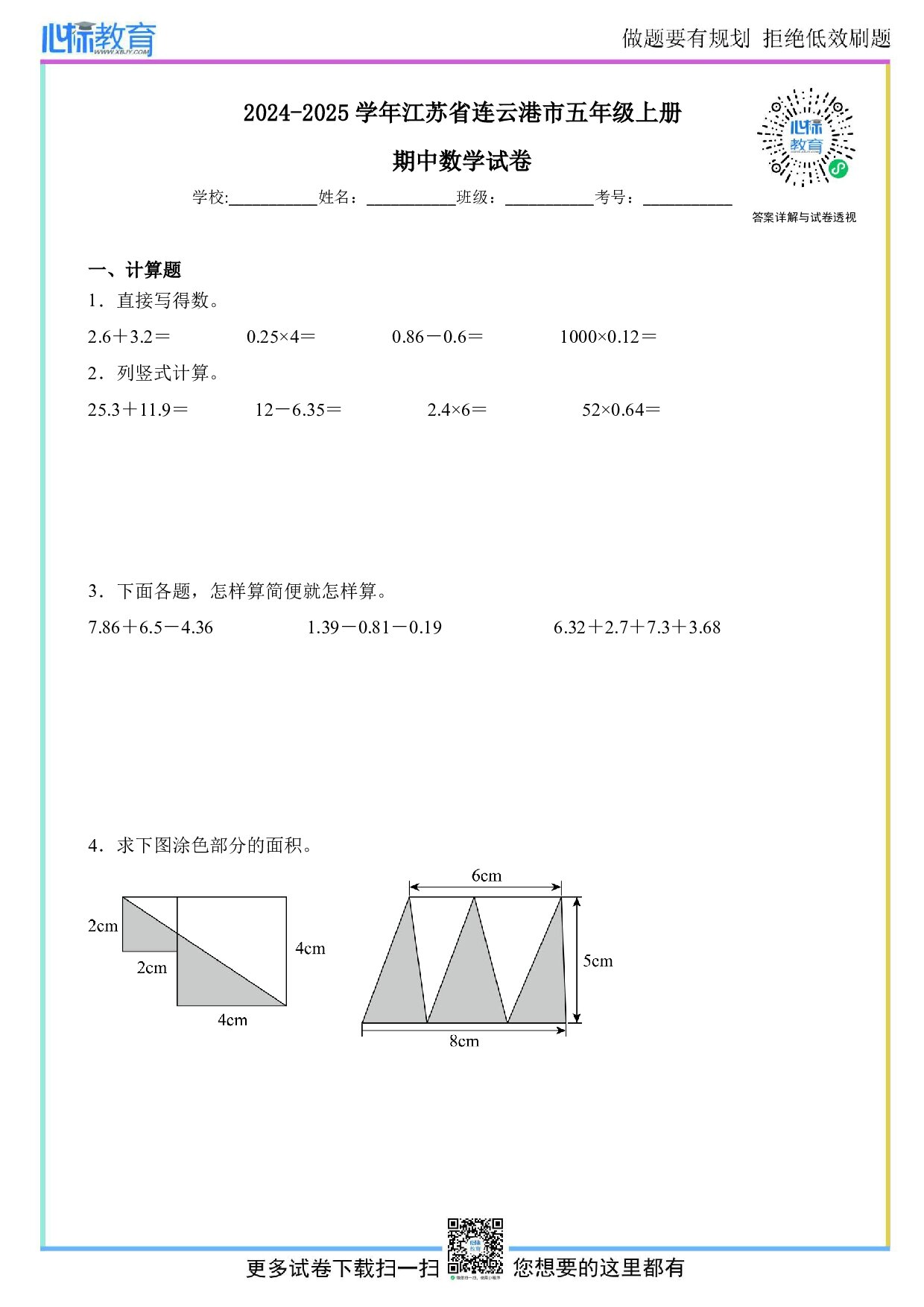 2024-2025学年江苏省连云港市五年级上册期中测试数学试卷及答案